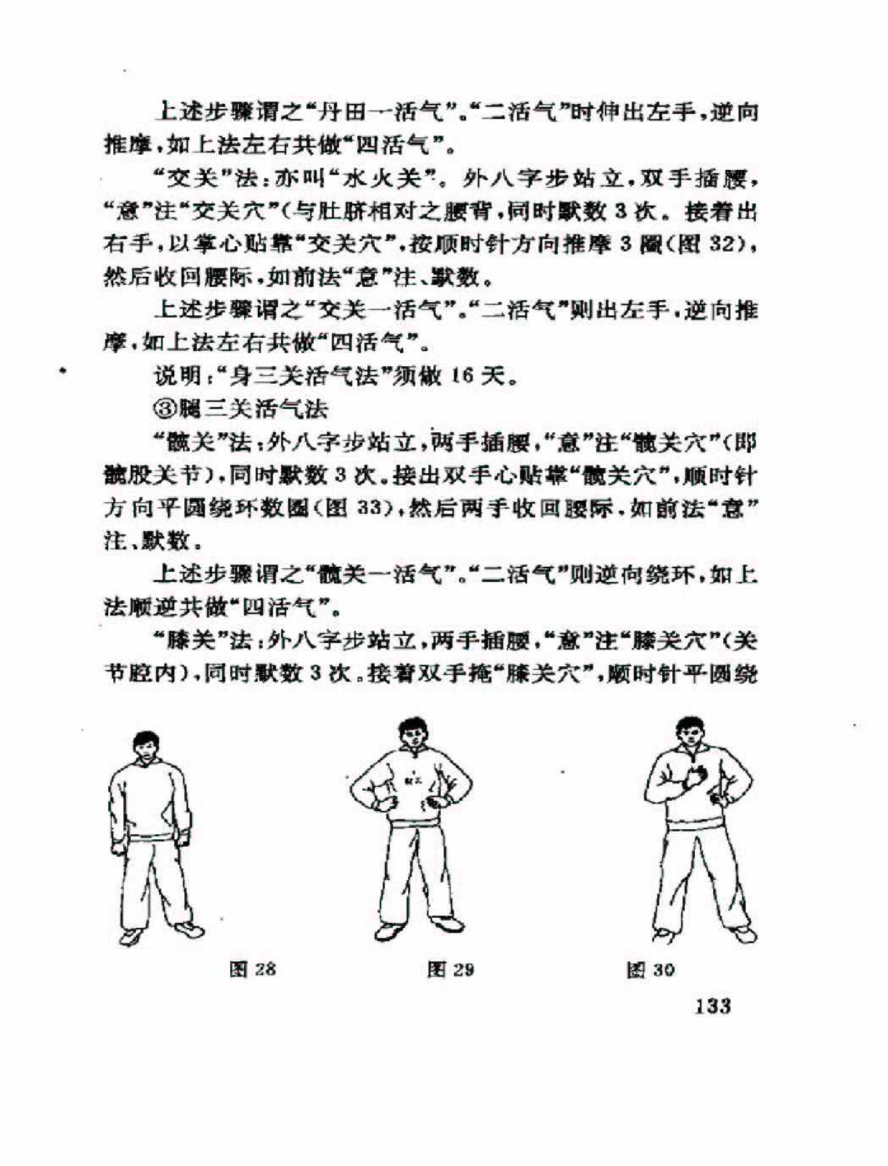 [武当浑元阴阳五行手].范克平.扫描版.pdf_第9页