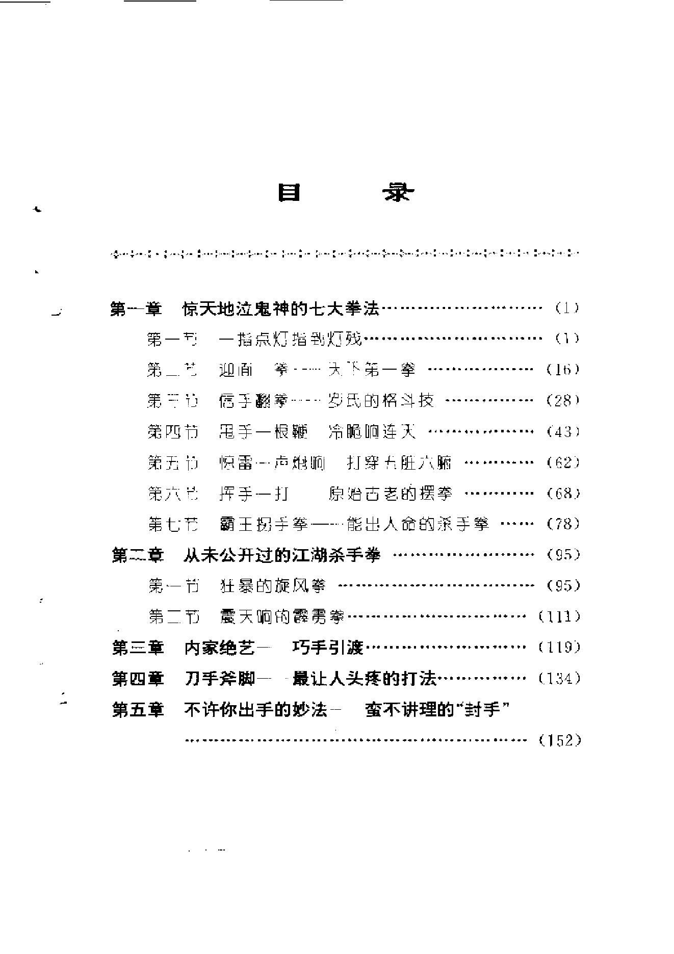 [江湖打斗杀手拳].邵发明.扫描版.pdf(1.74MB_177页)