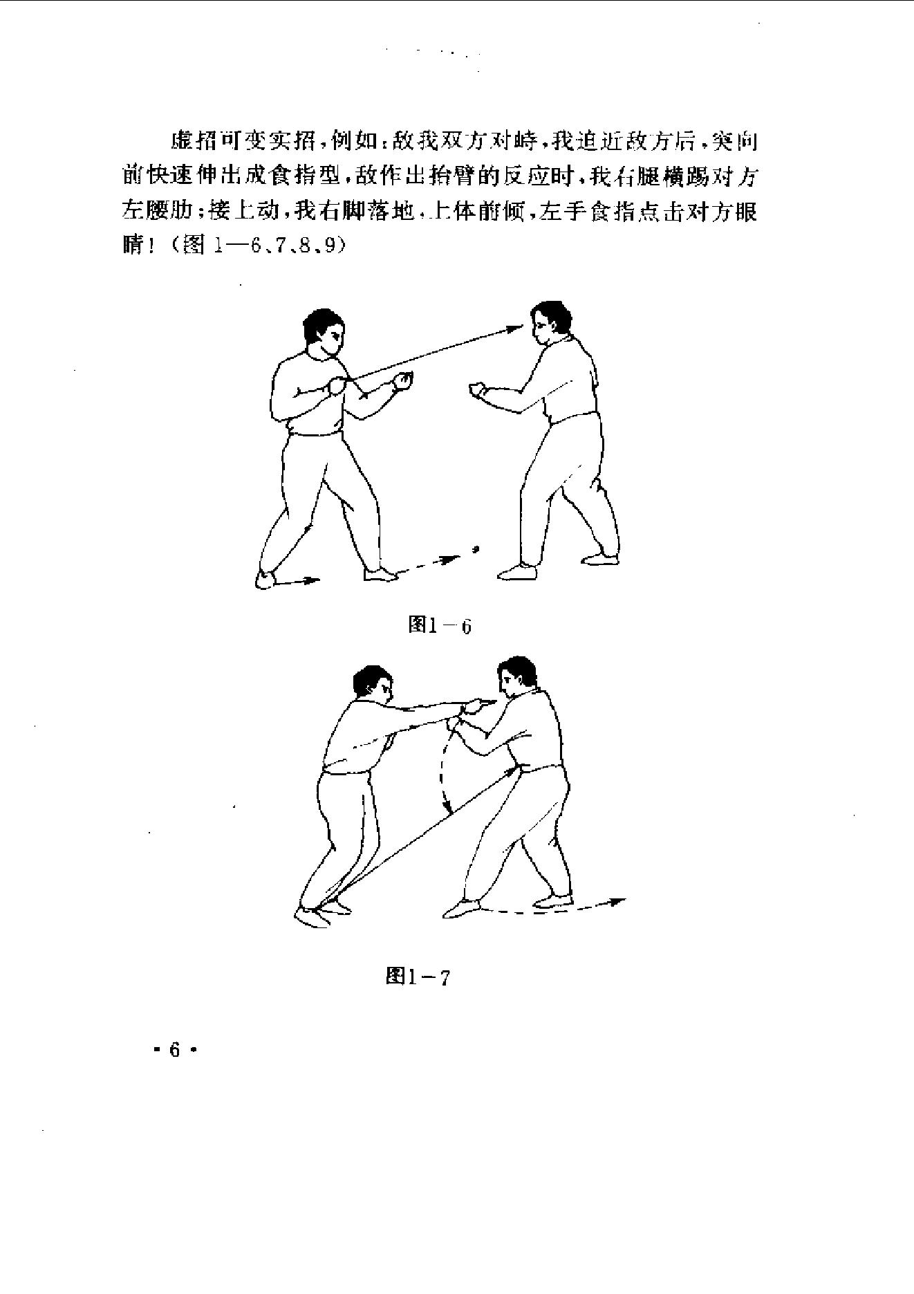 [江湖打斗杀手拳].邵发明.扫描版.pdf_第7页