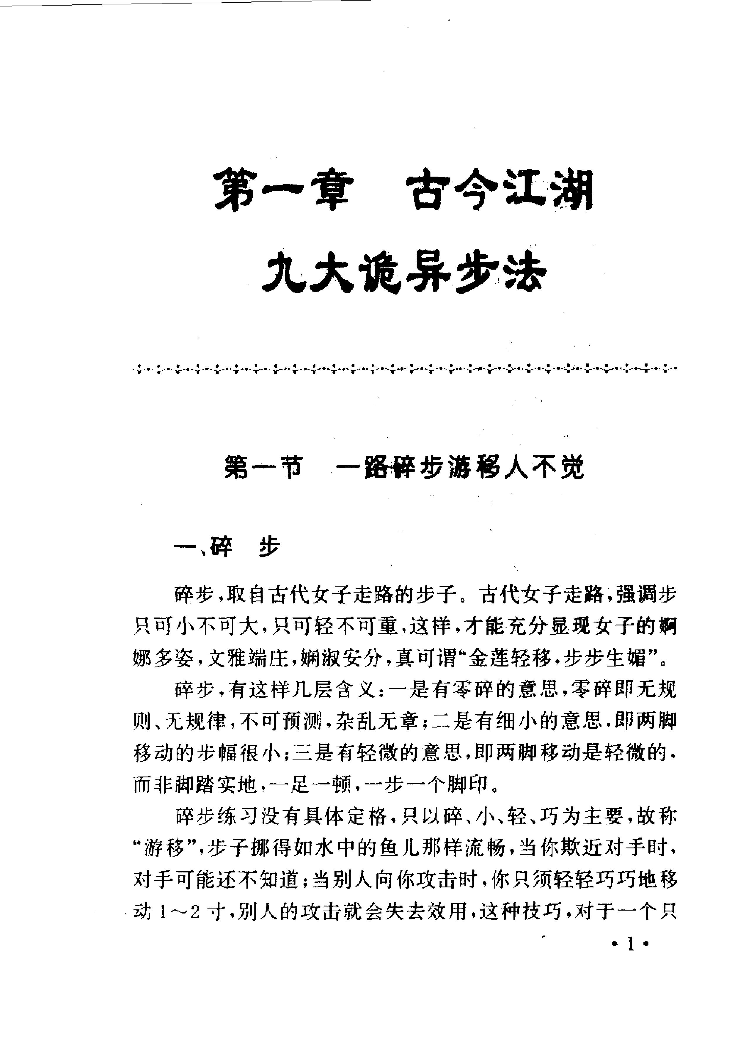 [江湖打斗绝命腿].邵发明.扫描版.pdf_第2页