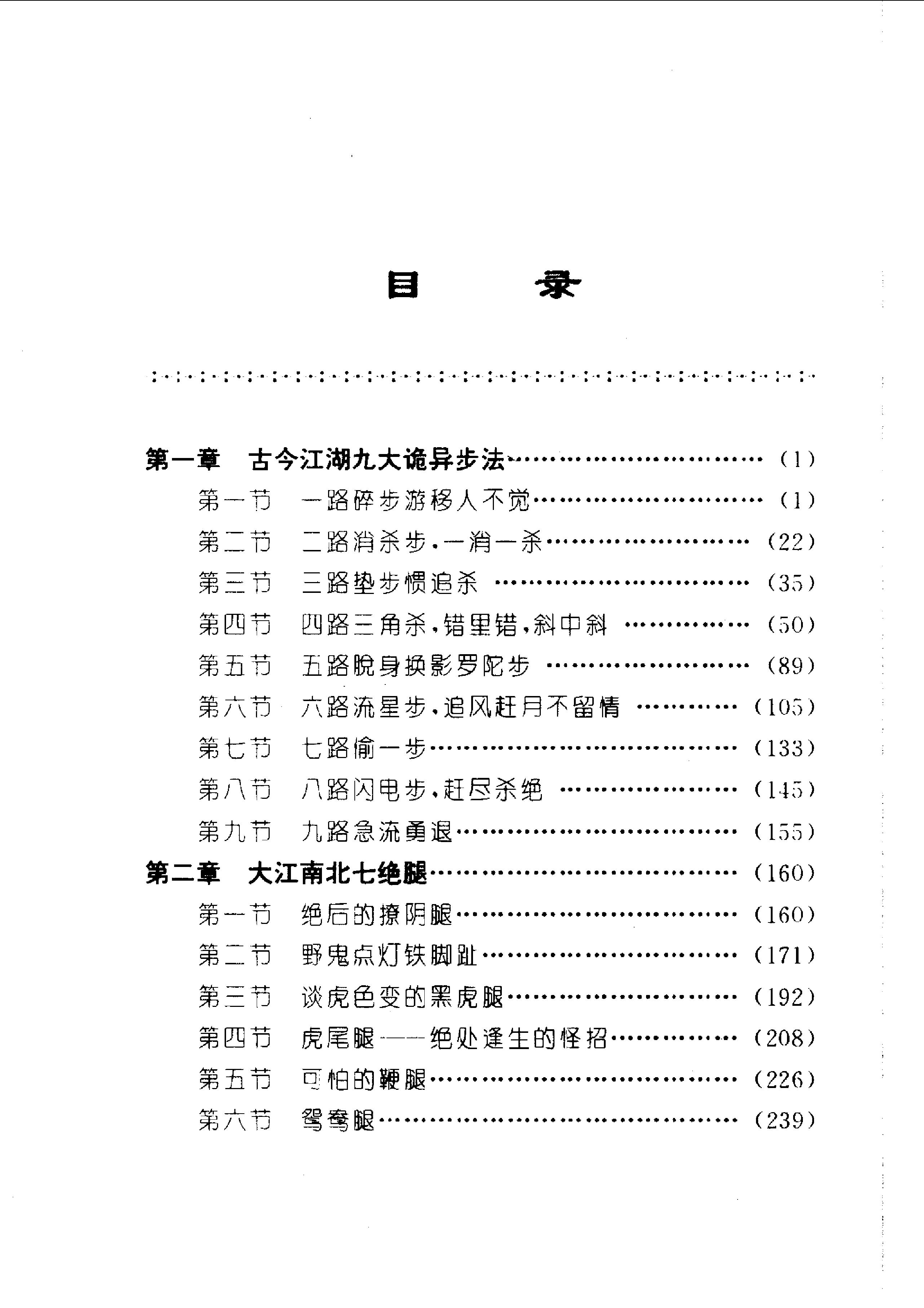 [江湖打斗绝命腿].邵发明.扫描版.pdf_第1页