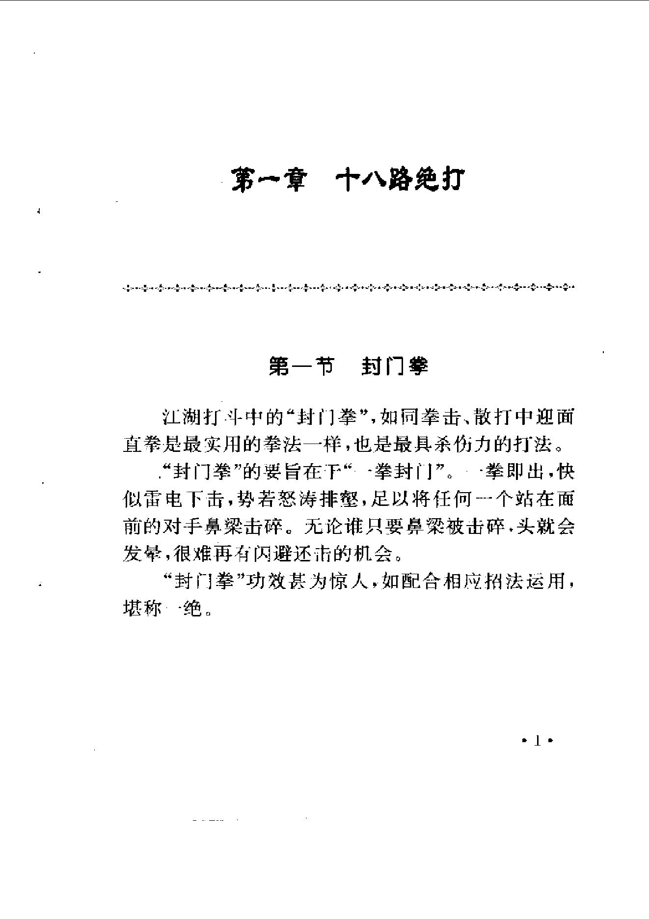 [江湖杀手秘技].邵发明.扫描版.pdf_第4页