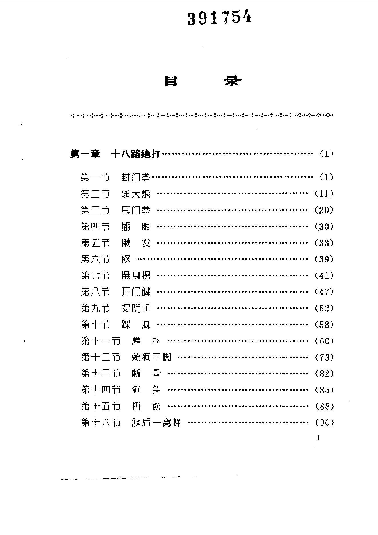 [江湖杀手秘技].邵发明.扫描版.pdf_第1页