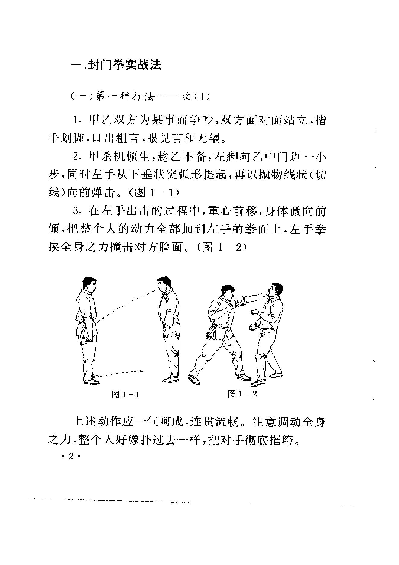 [江湖杀手秘技].邵发明.扫描版.pdf_第5页