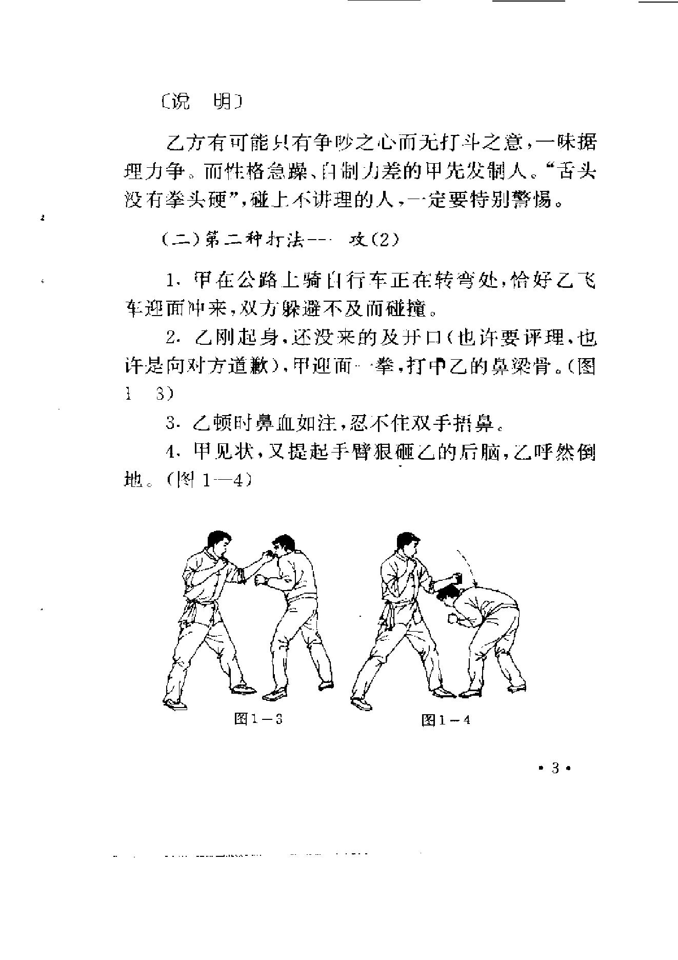 [江湖杀手秘技].邵发明.扫描版.pdf_第6页