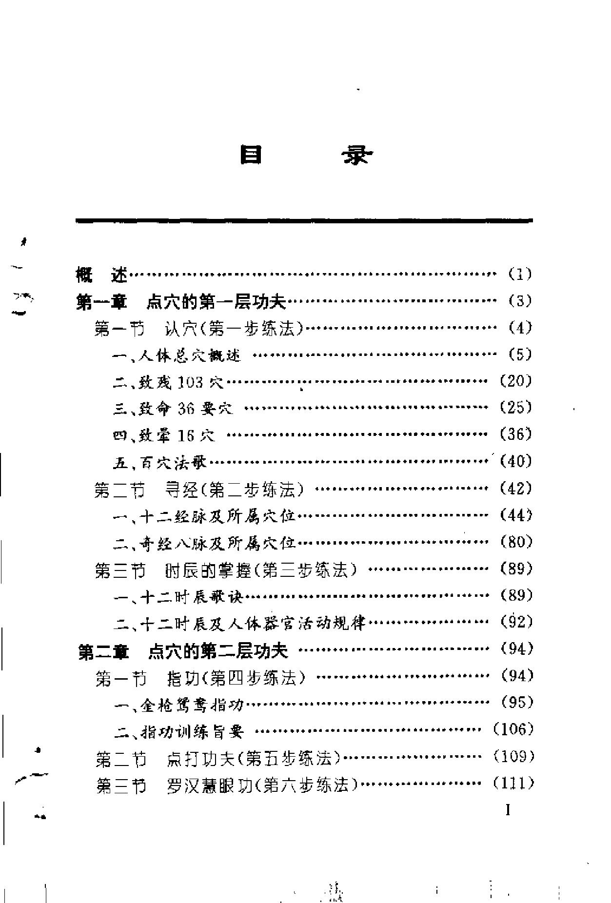 [点穴巧制招].魏峰.扫描版.pdf_第4页