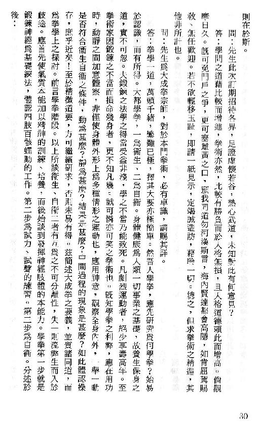 [王芗斋谈拳学要义].佚名.扫描版.pdf_第4页