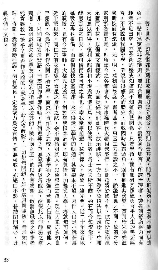 [王芗斋谈拳学要义].佚名.扫描版.pdf_第7页