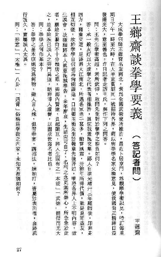 [王芗斋谈拳学要义].佚名.扫描版.pdf_第1页