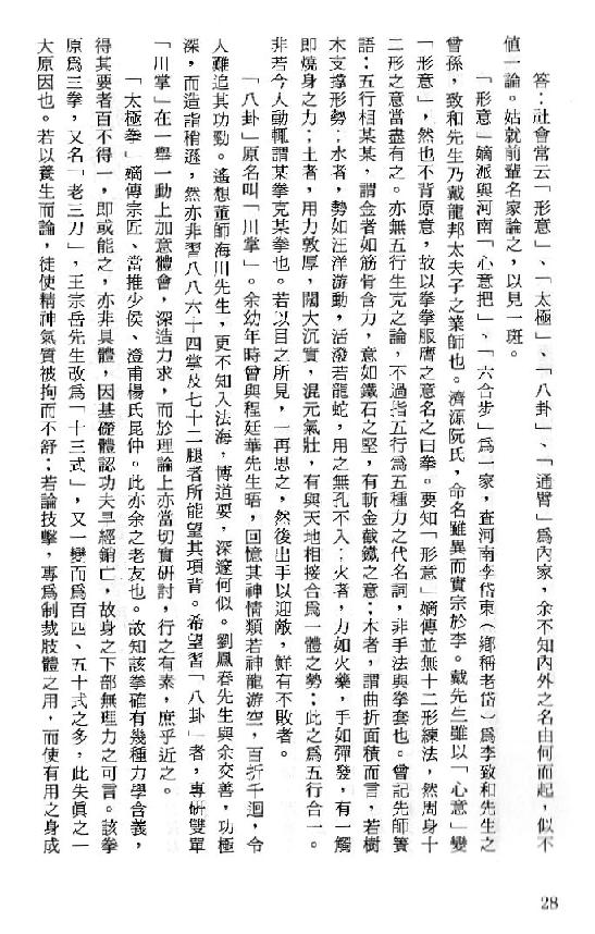 [王芗斋谈拳学要义].佚名.扫描版.pdf_第2页