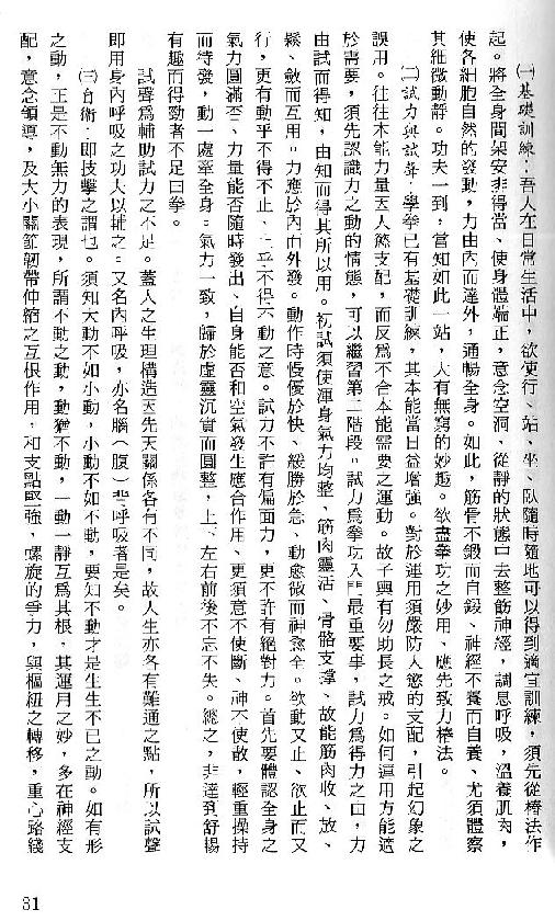 [王芗斋谈拳学要义].佚名.扫描版.pdf_第5页