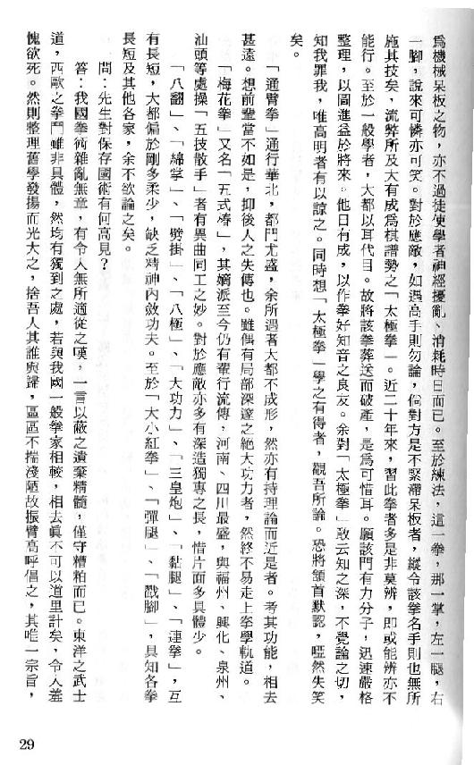 [王芗斋谈拳学要义].佚名.扫描版.pdf_第3页