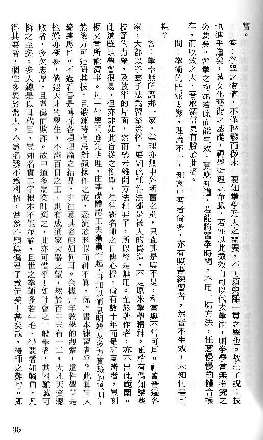 [王芗斋谈拳学要义].佚名.扫描版.pdf_第9页