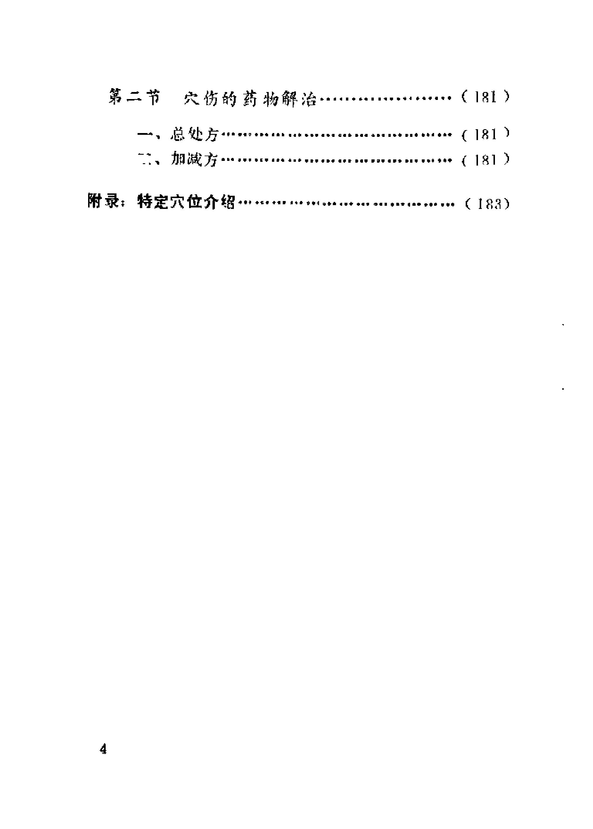 [硬气功拿穴术].安在峰.扫描版.pdf_第7页