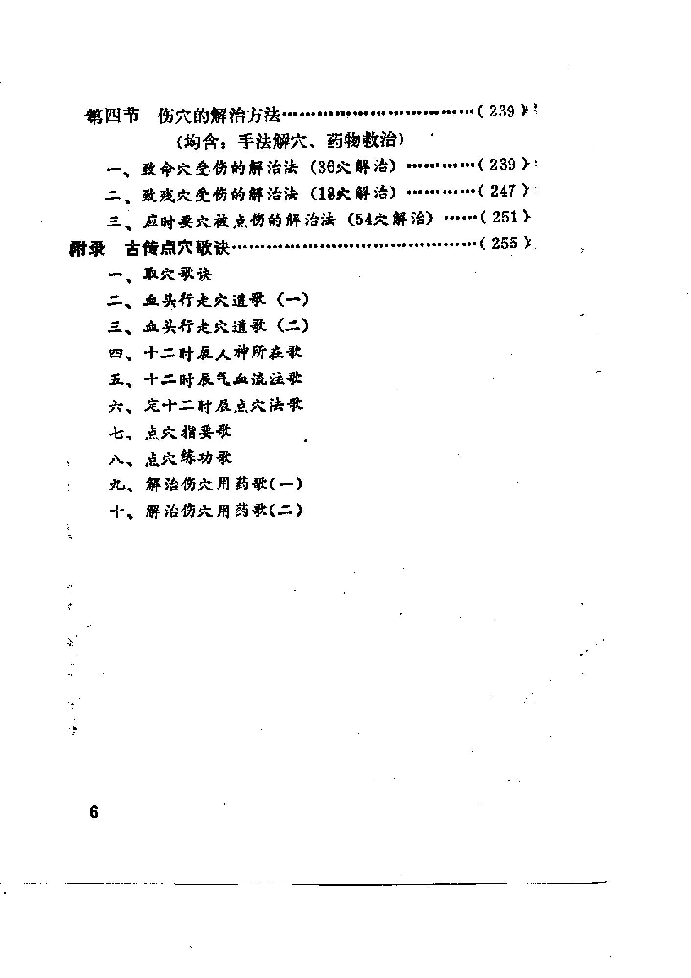 [硬气功点穴术].安在峰.扫描版.pdf_第6页