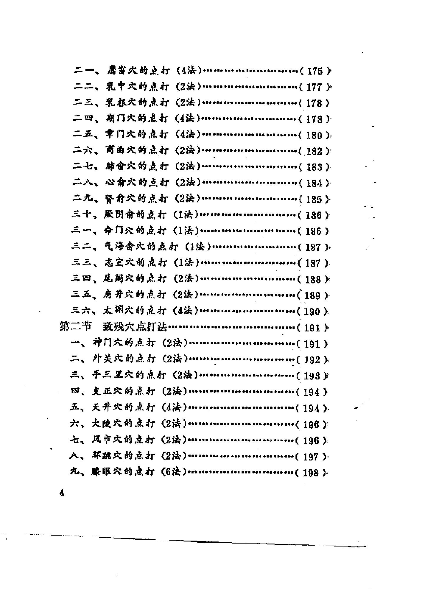 [硬气功点穴术].安在峰.扫描版.pdf_第4页