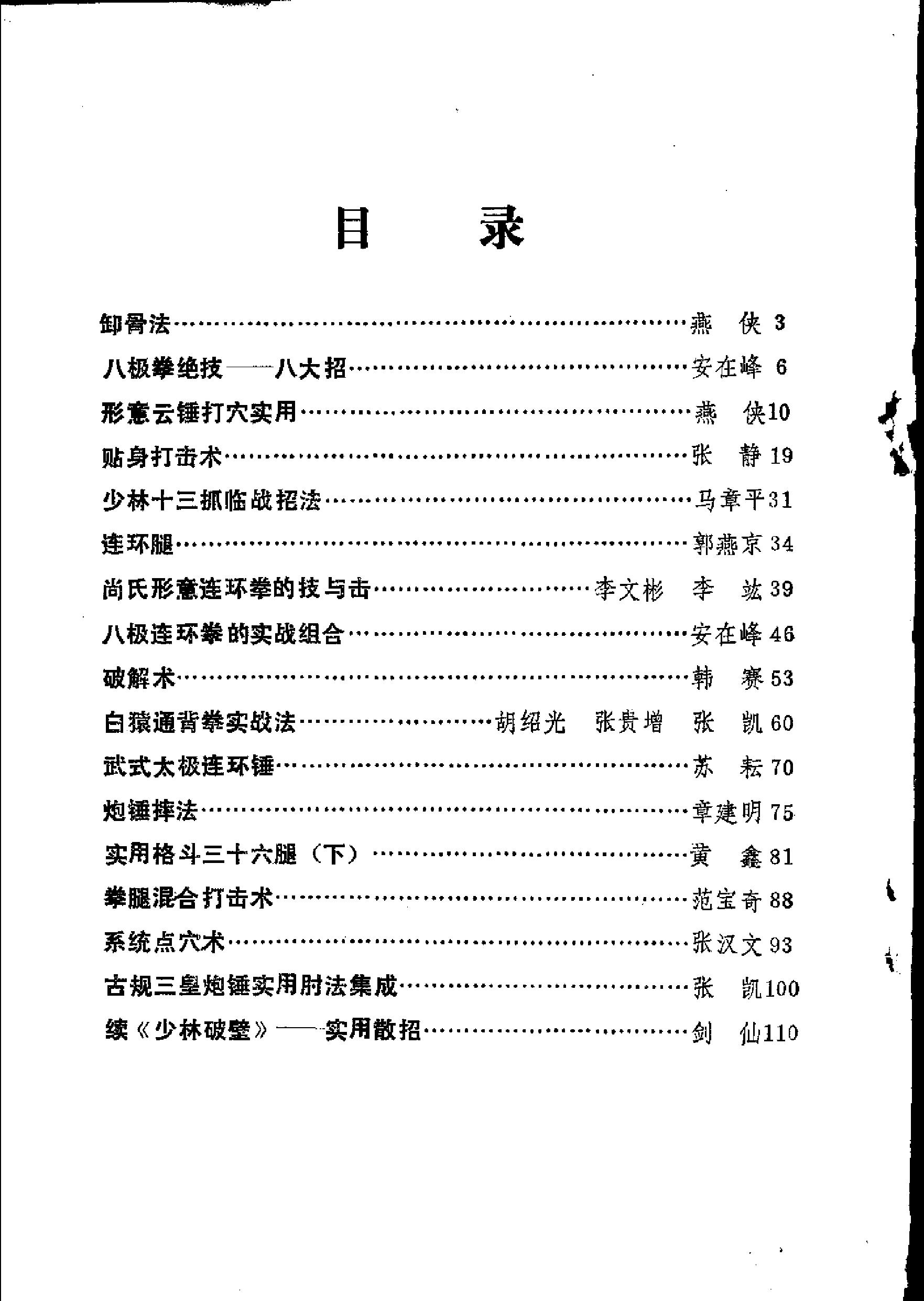 [精武实战技击法选萃].于继涛.王离黑.扫描版.pdf_第3页