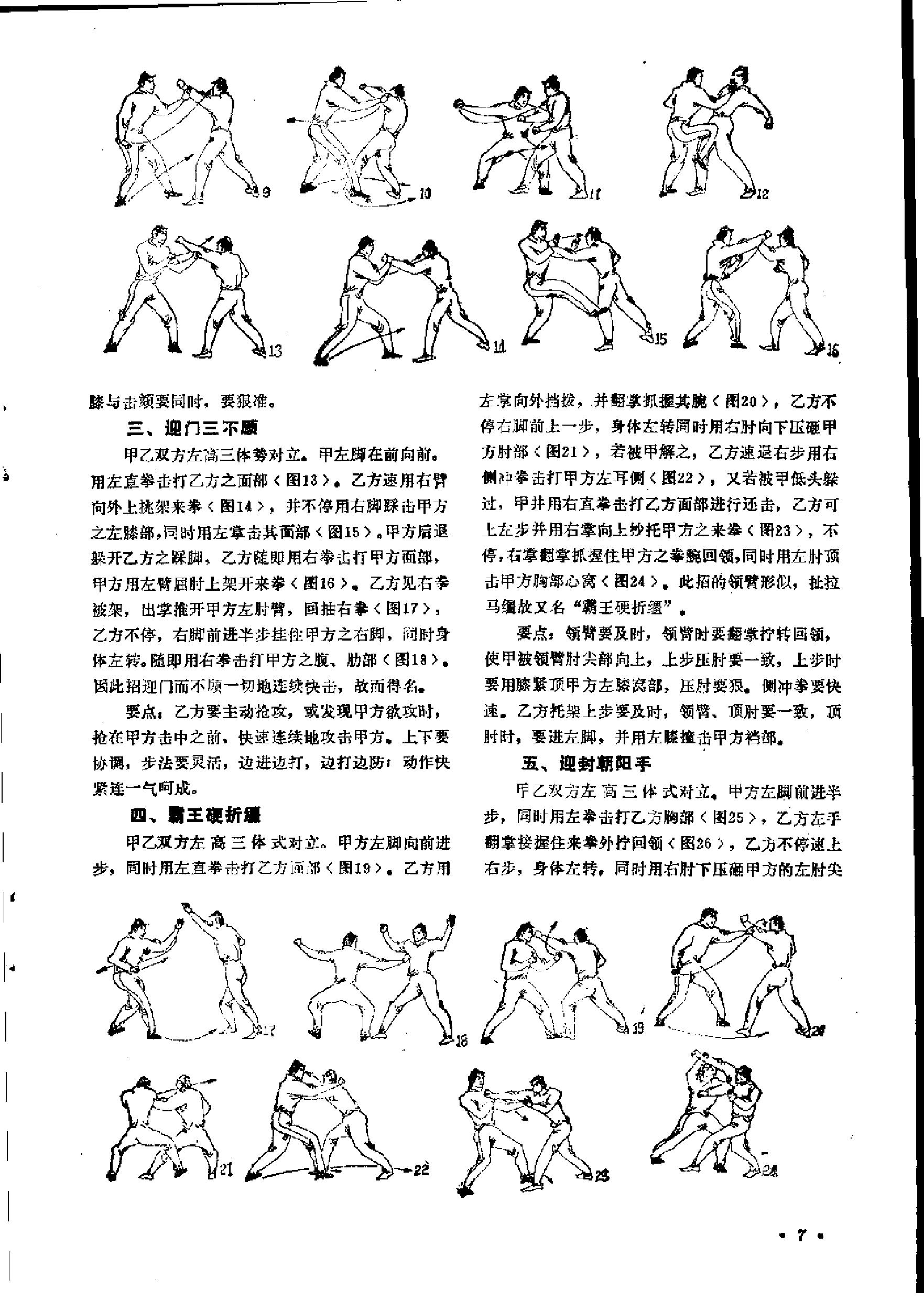 [精武实战技击法选萃].于继涛.王离黑.扫描版.pdf_第8页