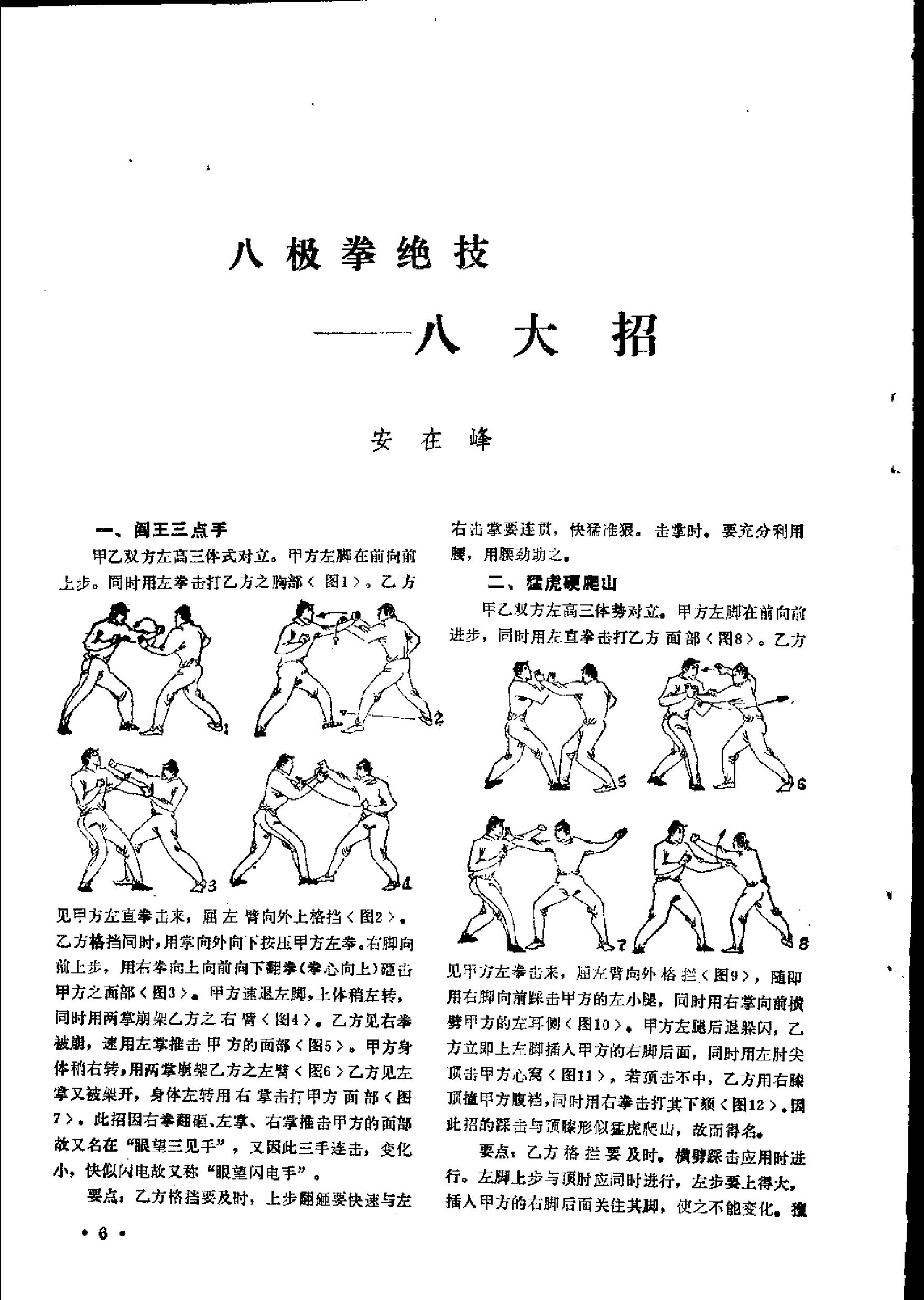 [精武实战技击法选萃].于继涛.王离黑.扫描版.pdf_第7页