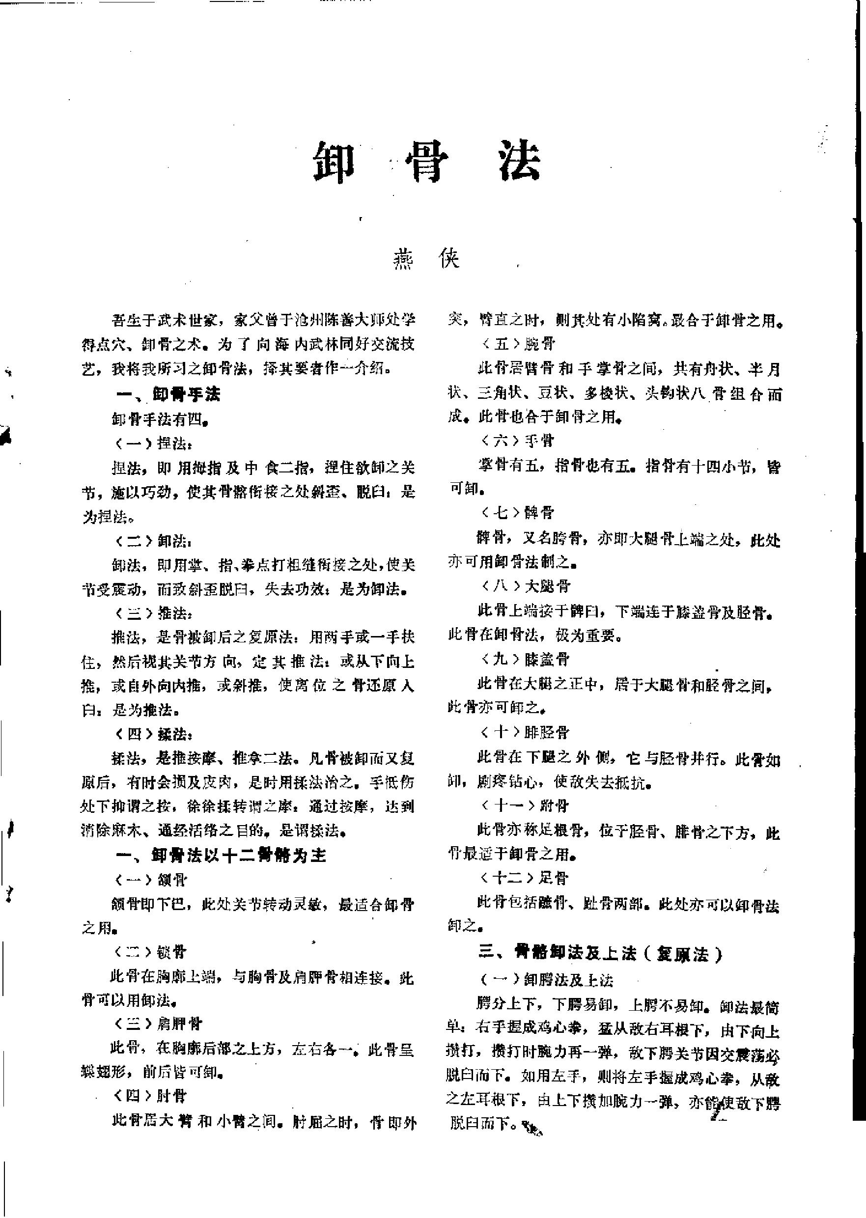 [精武实战技击法选萃].于继涛.王离黑.扫描版.pdf_第4页