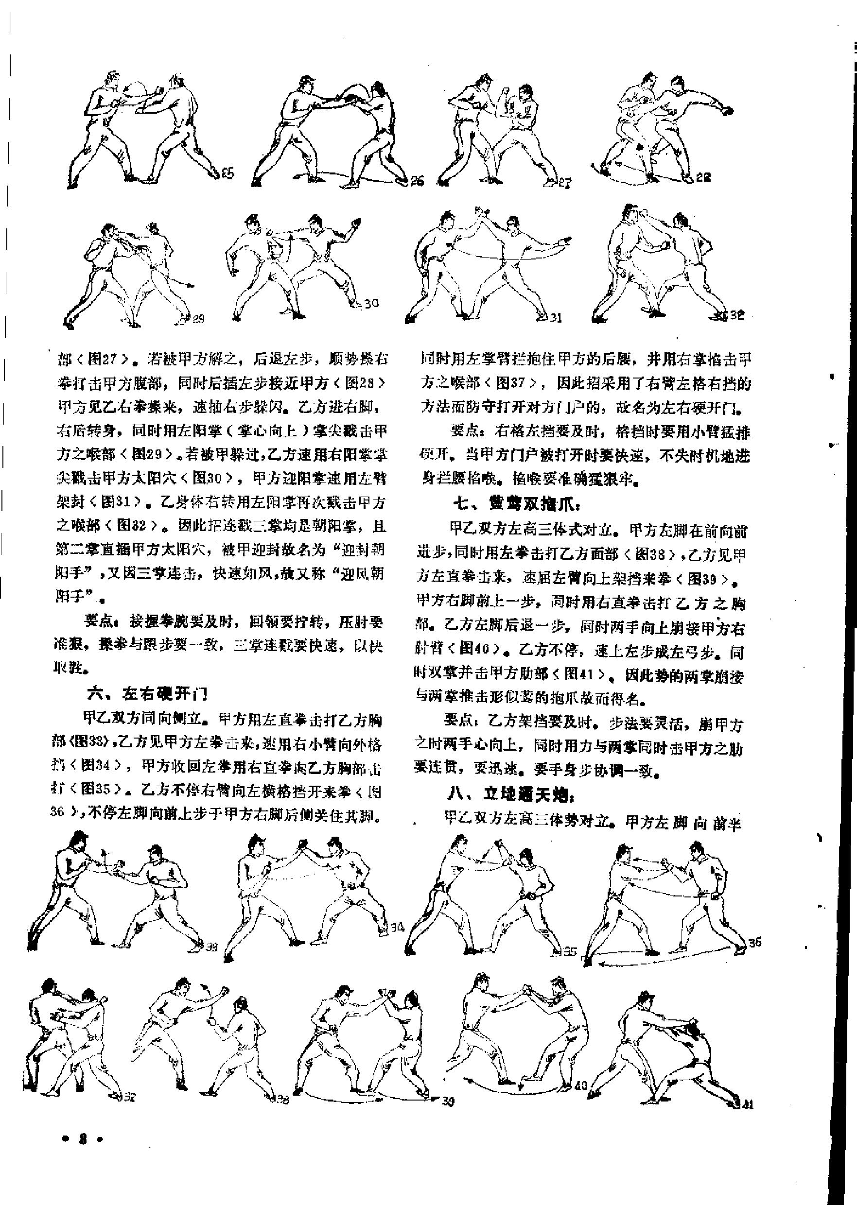 [精武实战技击法选萃].于继涛.王离黑.扫描版.pdf_第9页