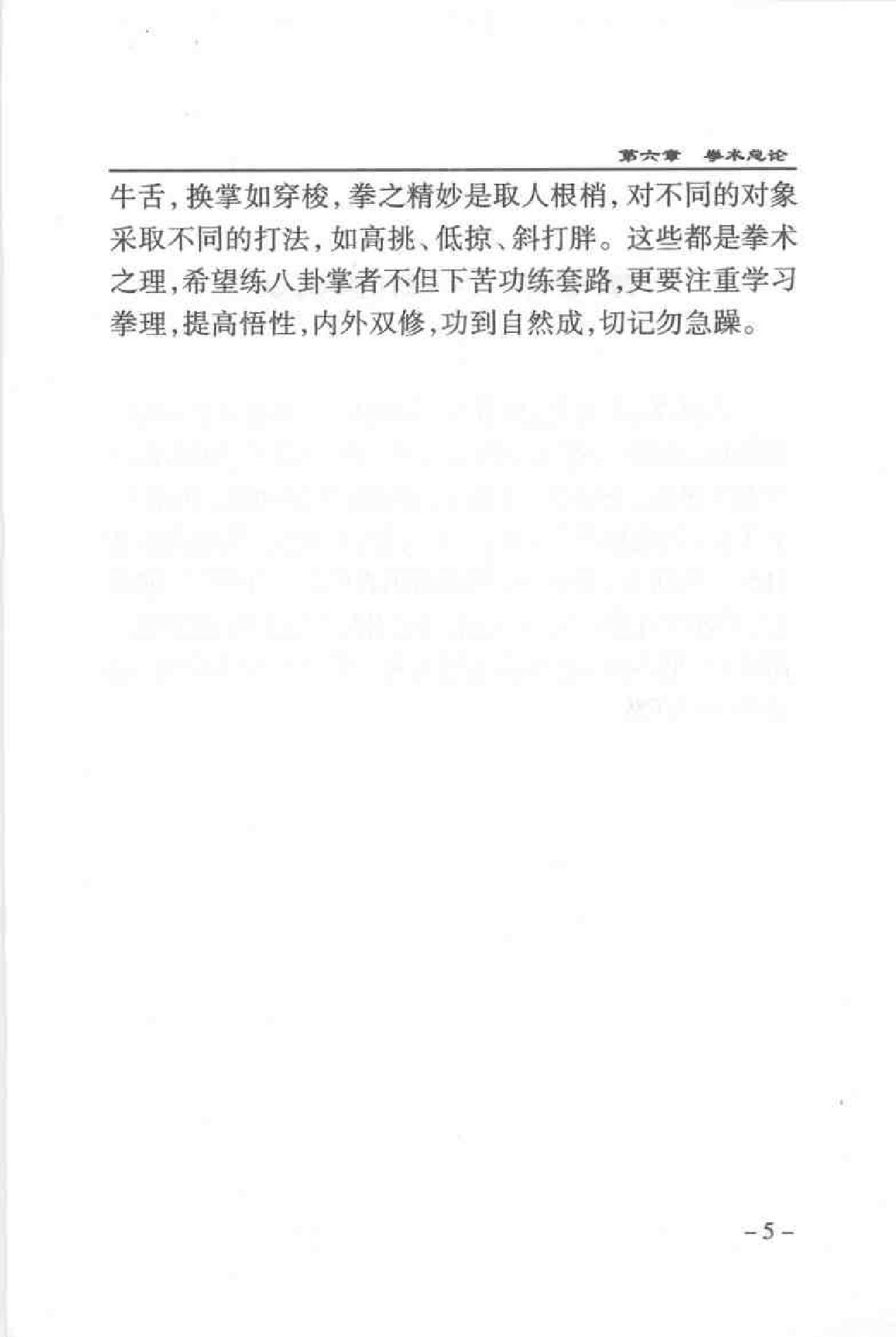 [董海川八卦龙形掌].李功成.扫描版.pdf_第9页