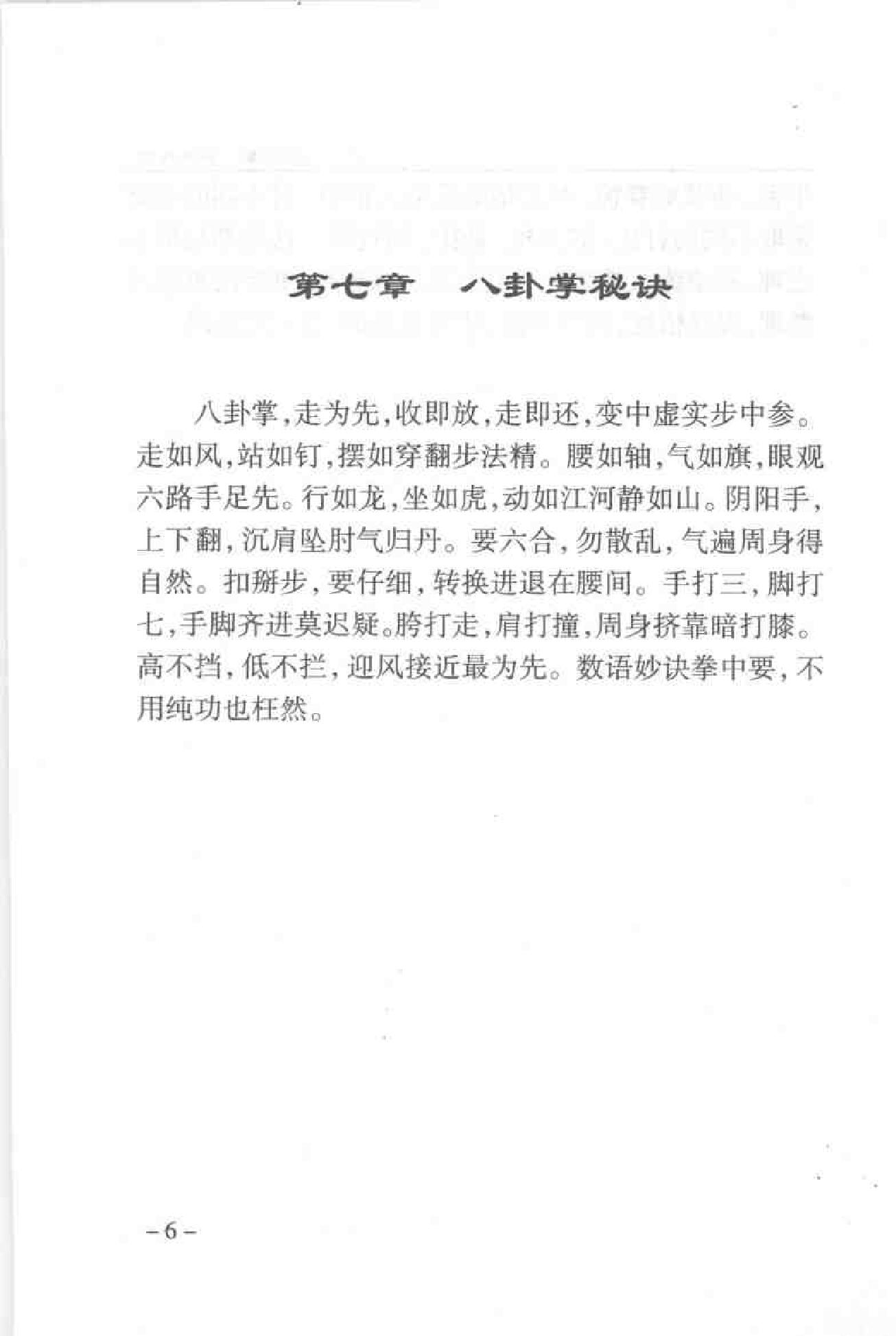 [董海川八卦龙形掌].李功成.扫描版.pdf_第10页