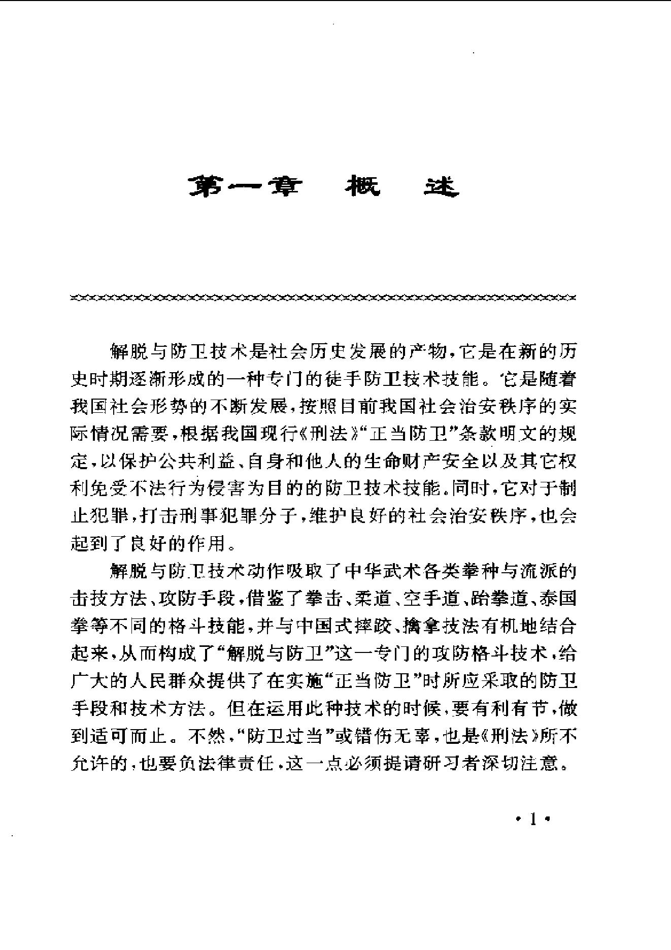 [解脱与防卫].杜泓.杜仲勋.扫描版.pdf_第2页