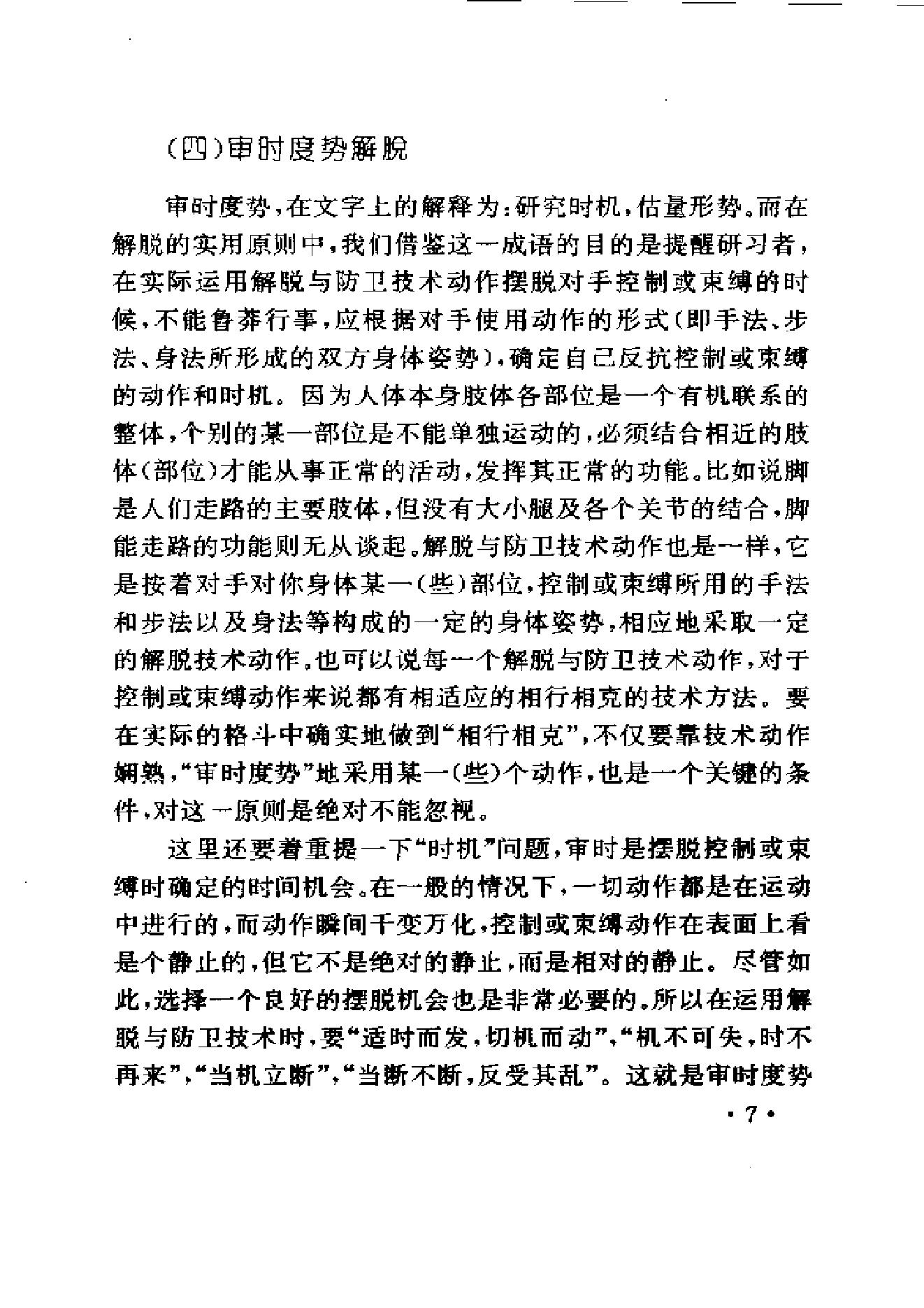 [解脱与防卫].杜泓.杜仲勋.扫描版.pdf_第8页