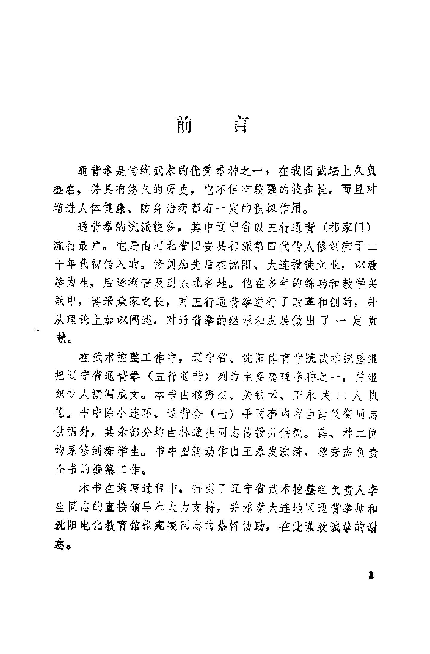 [通背拳].佚名.扫描版.pdf_第2页