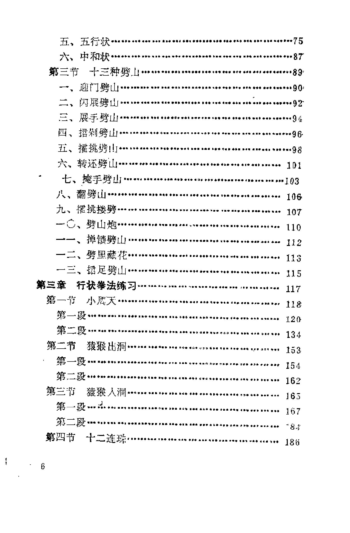 [通背拳].佚名.扫描版.pdf_第5页