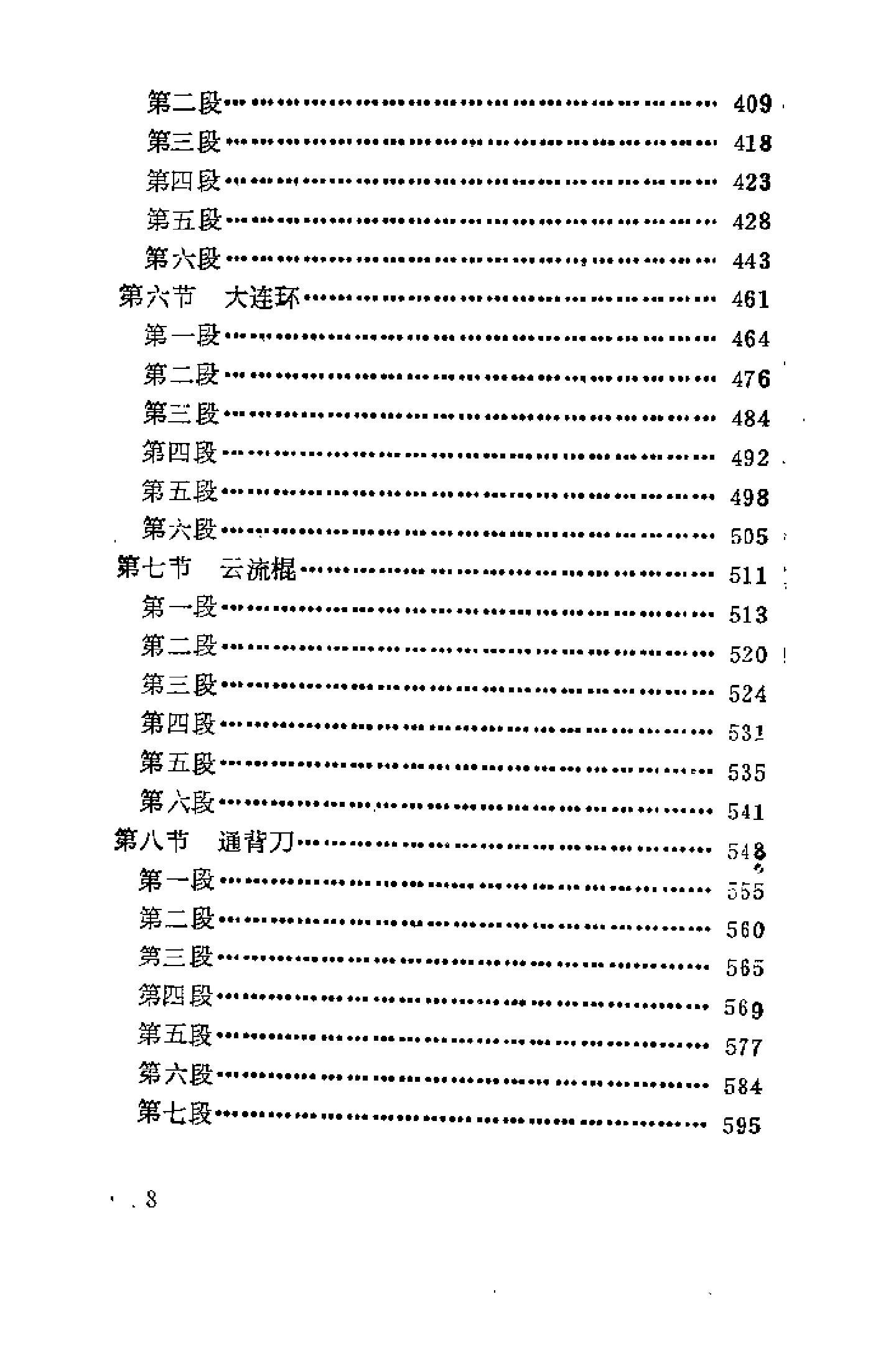 [通背拳].佚名.扫描版.pdf_第7页