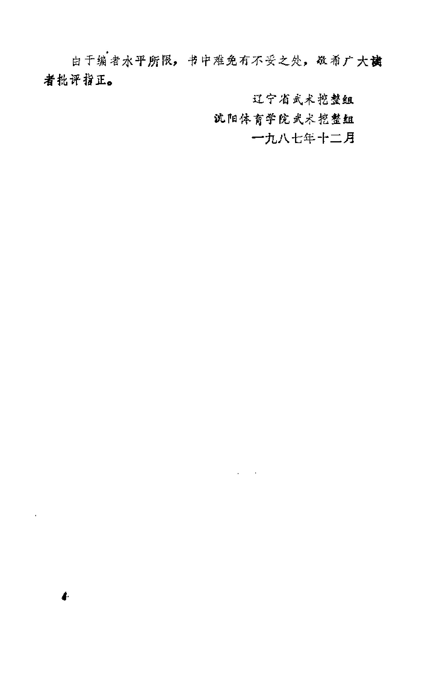 [通背拳].佚名.扫描版.pdf_第3页