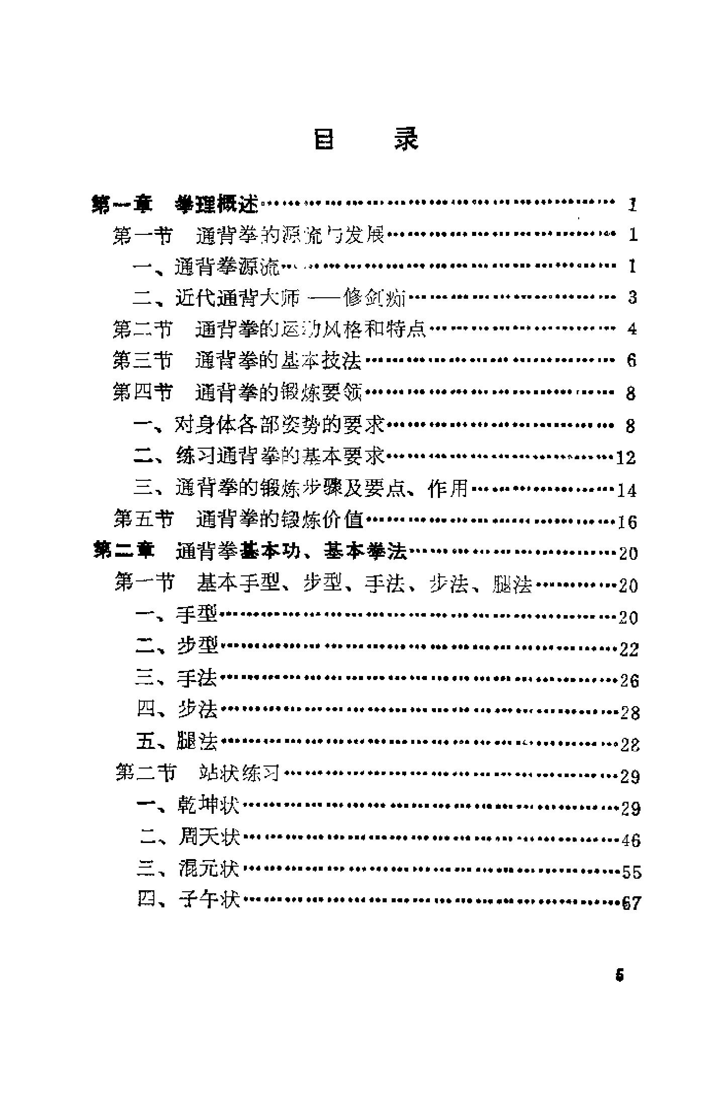 [通背拳].佚名.扫描版.pdf_第4页