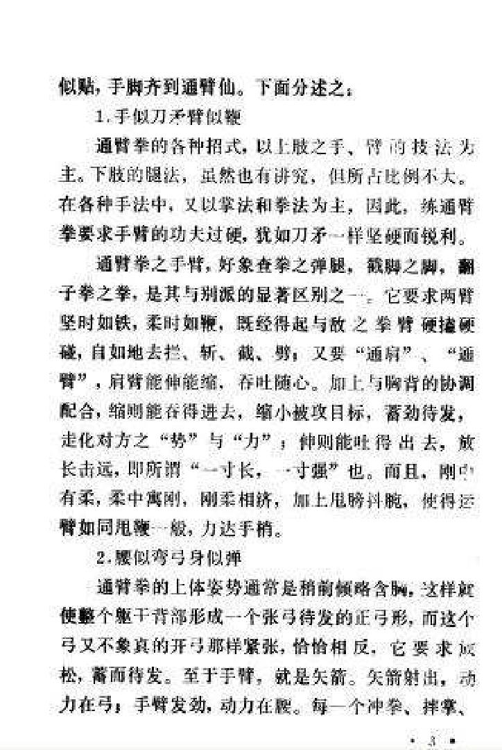 [通背散套].翟金生.顾有义.扫描版.pdf_第6页