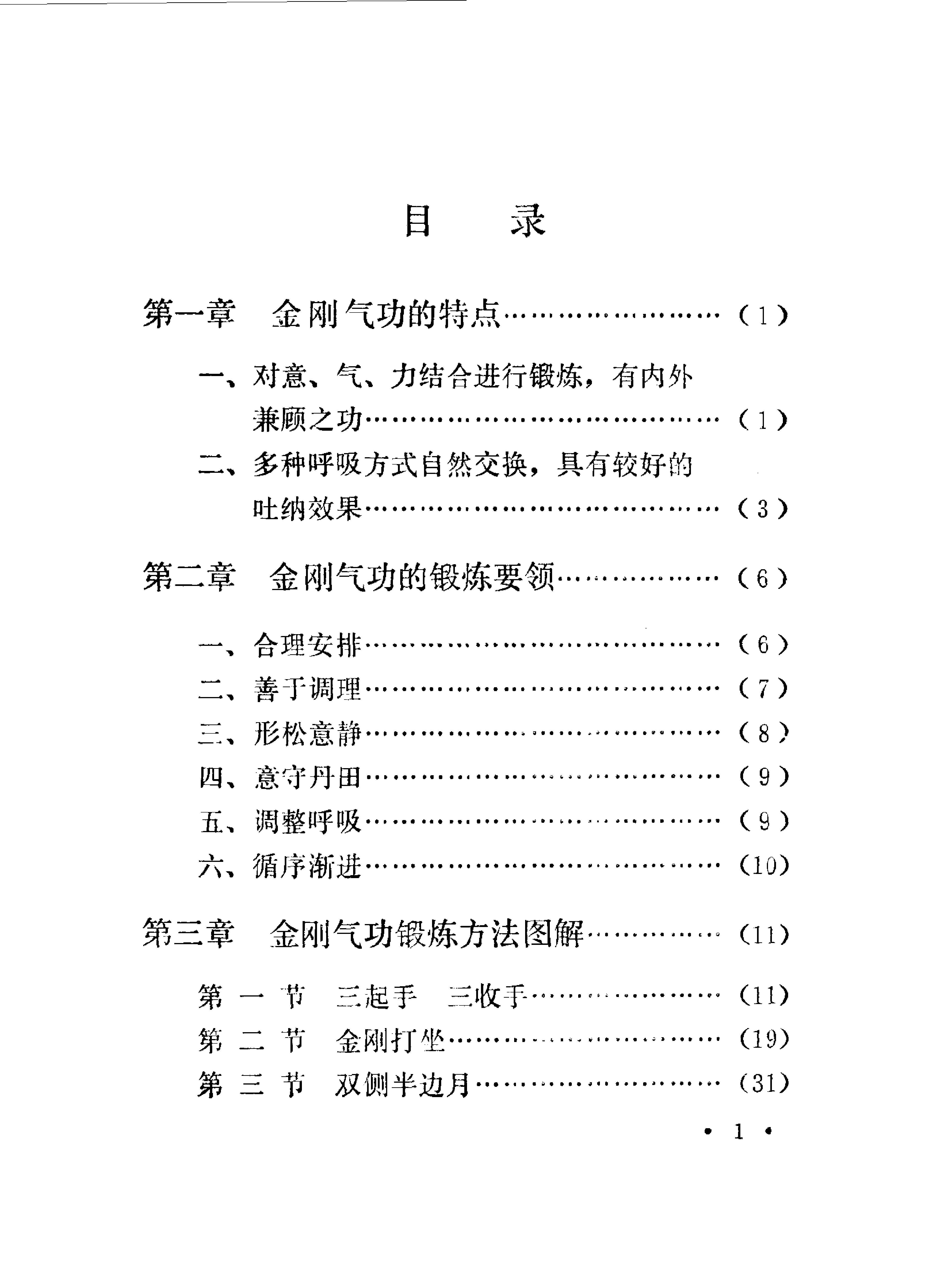 [金刚气功].杨少清.扫描版.pdf_第5页