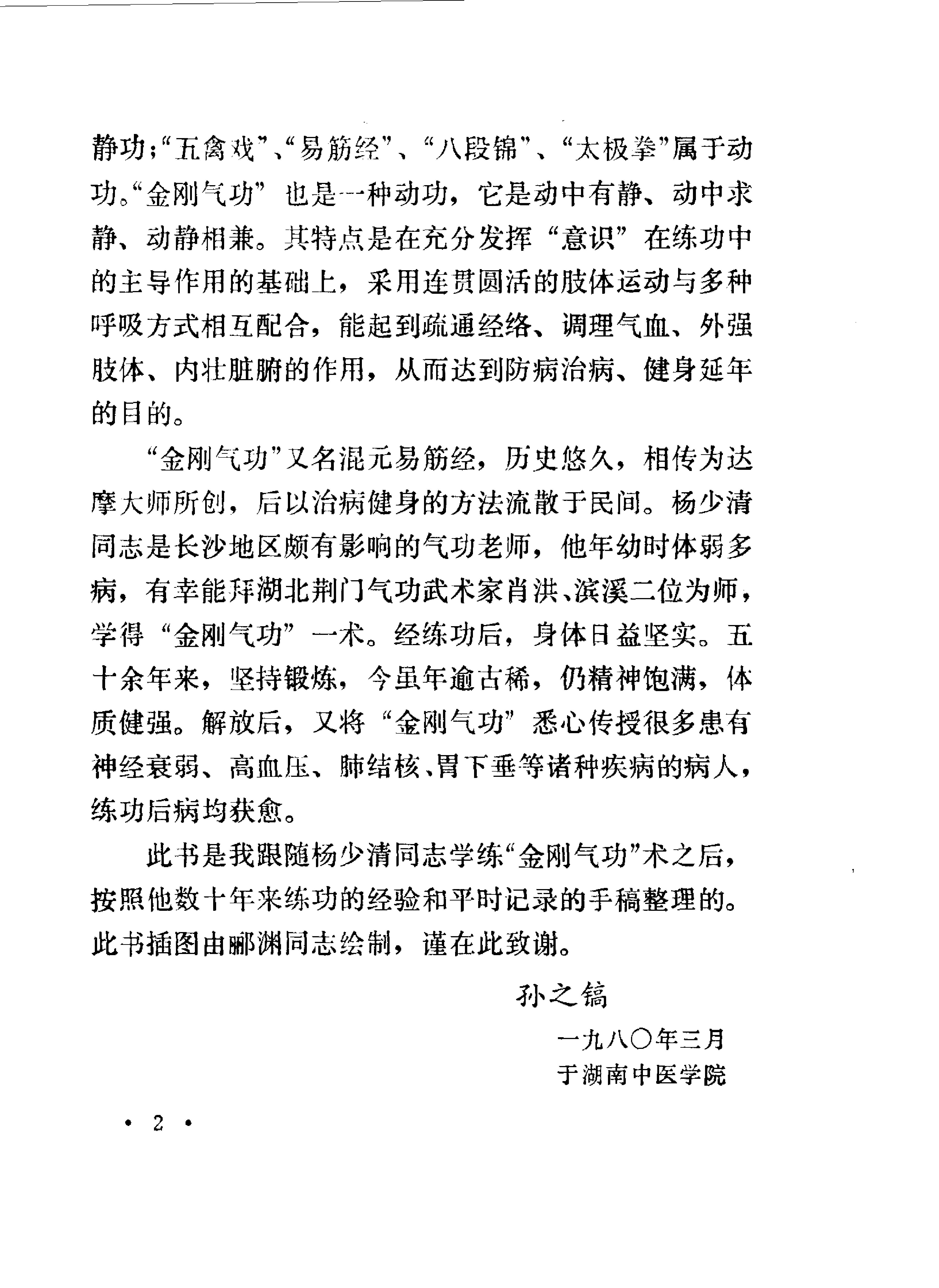 [金刚气功].杨少清.扫描版.pdf_第4页