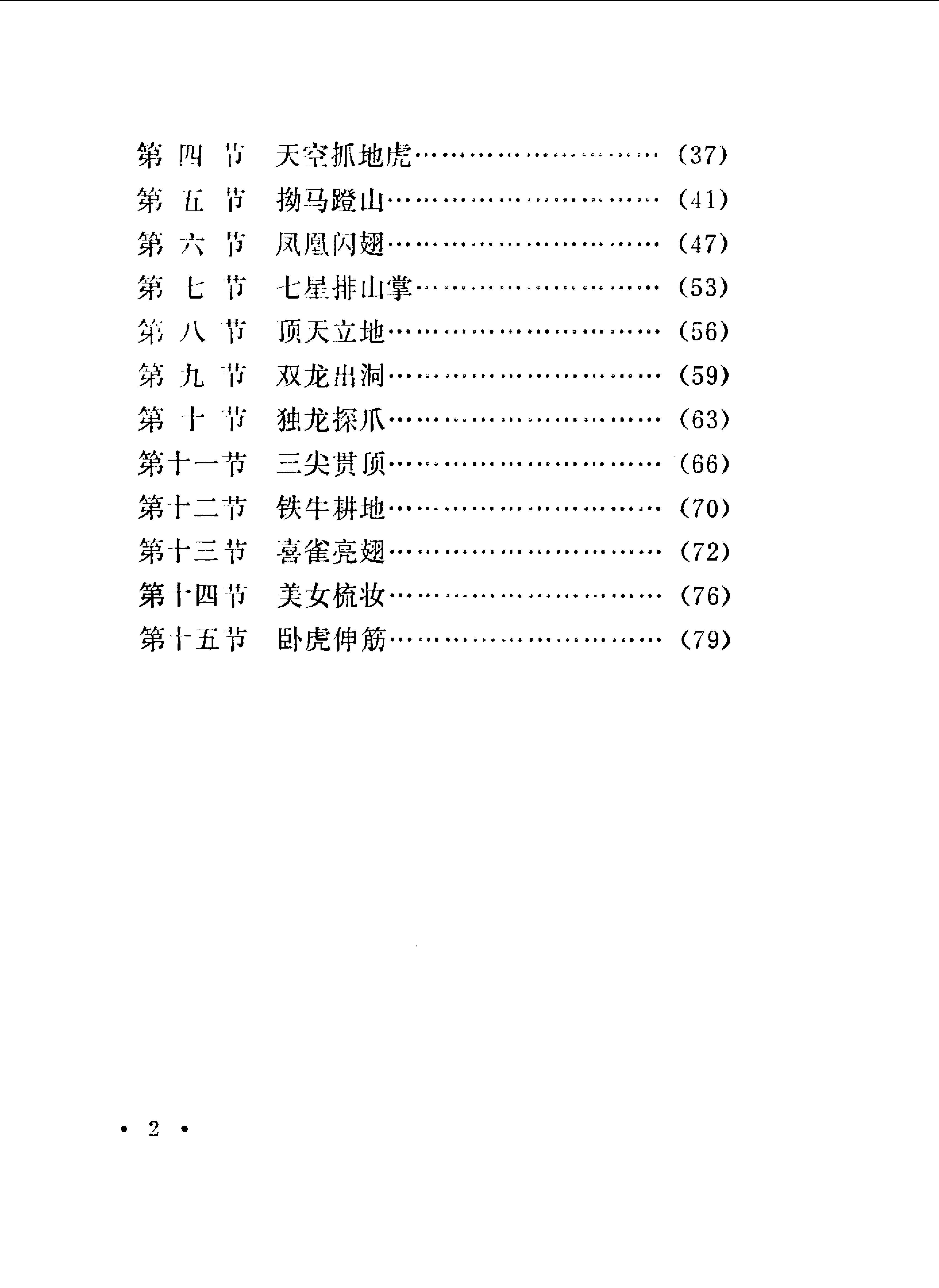 [金刚气功].杨少清.扫描版.pdf_第6页