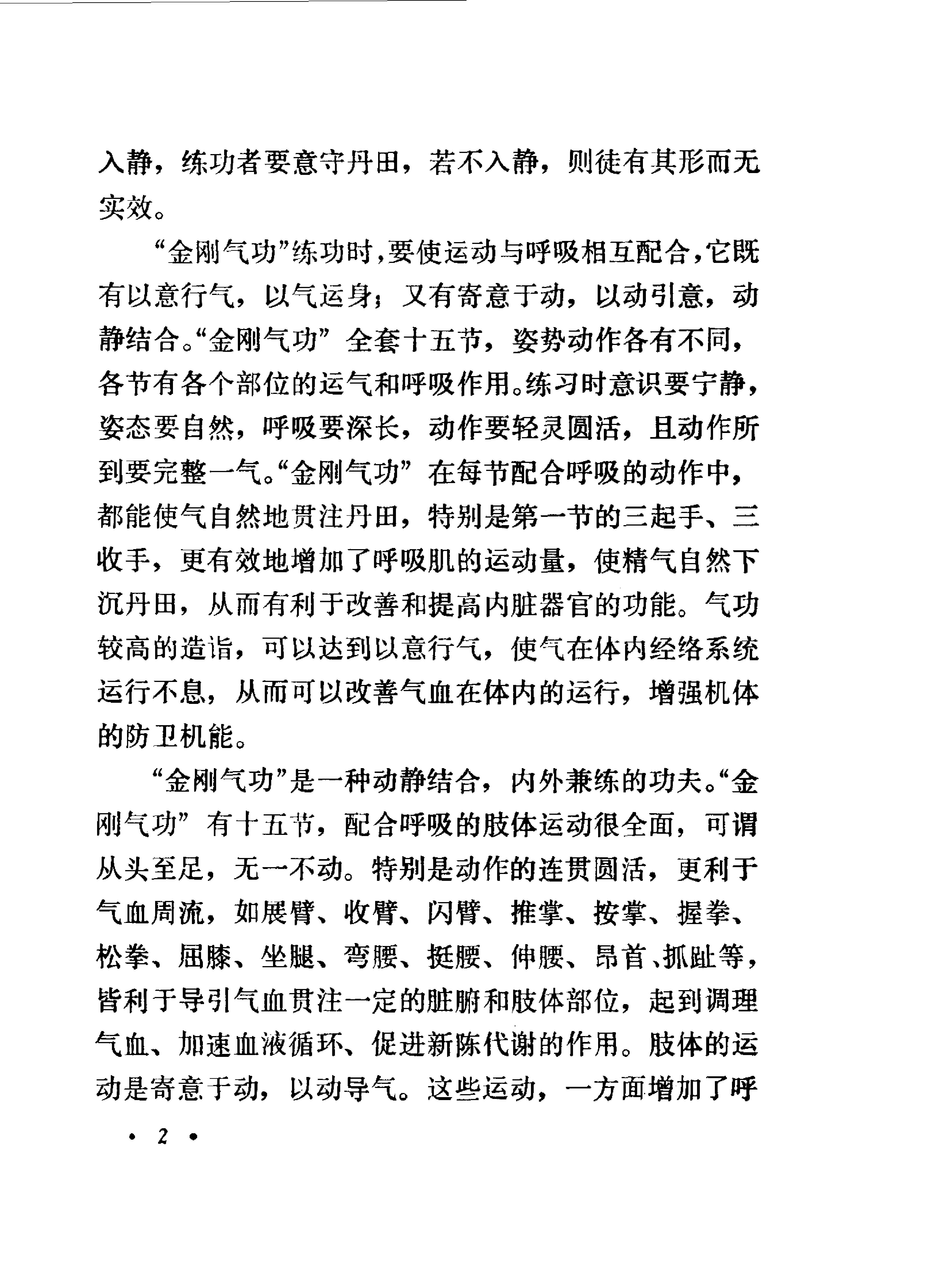 [金刚气功].杨少清.扫描版.pdf_第8页