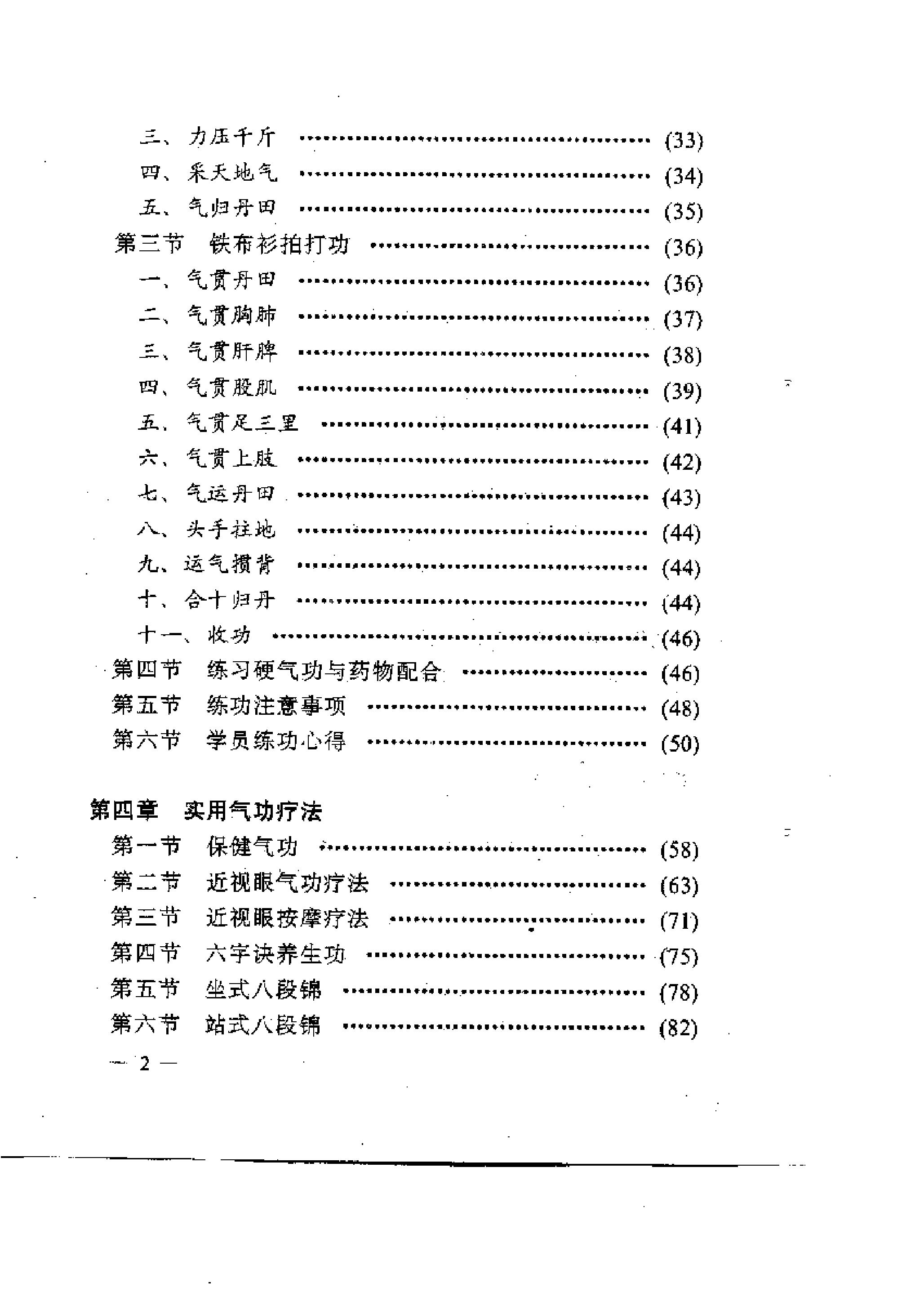 [铁布衫大力功与实用气功疗法].万朝顺.扫描板.pdf_第3页