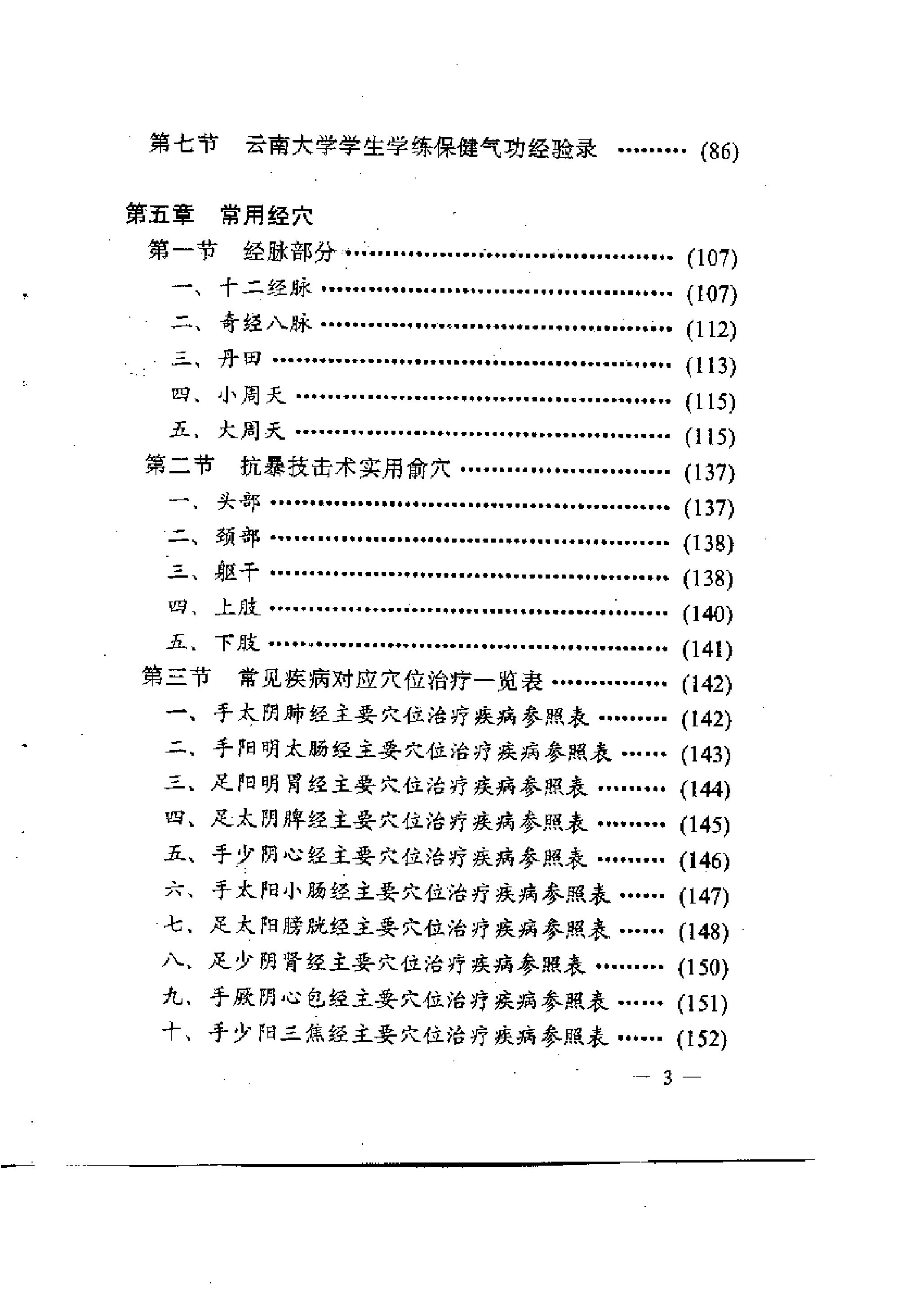 [铁布衫大力功与实用气功疗法].万朝顺.扫描板.pdf_第4页