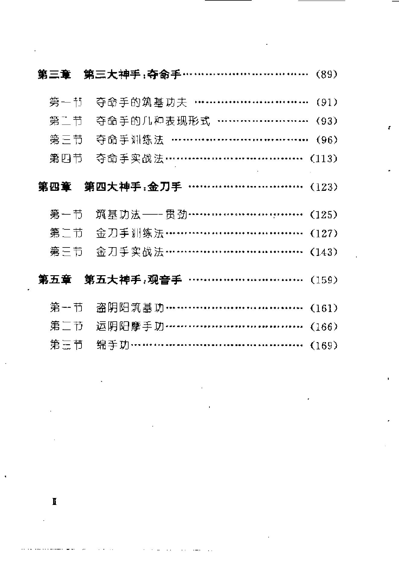 [铁手神功].邵发明.扫描版.pdf_第2页