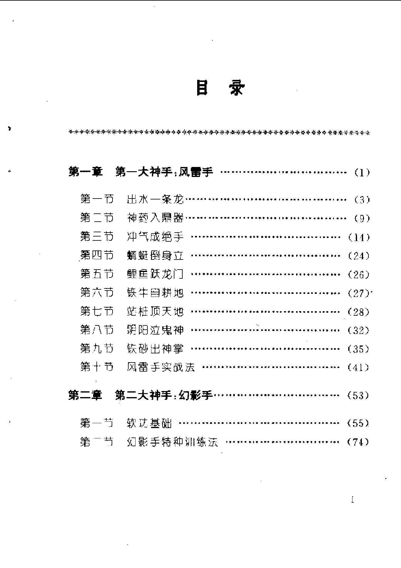 [铁手神功].邵发明.扫描版.pdf_第1页