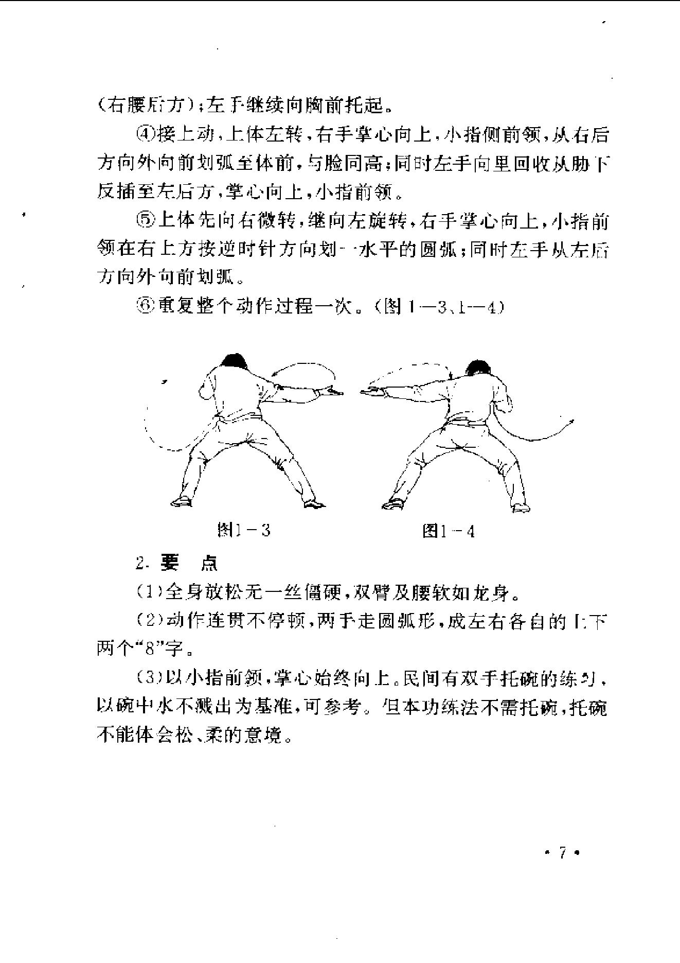 [铁手神功].邵发明.扫描版.pdf_第8页