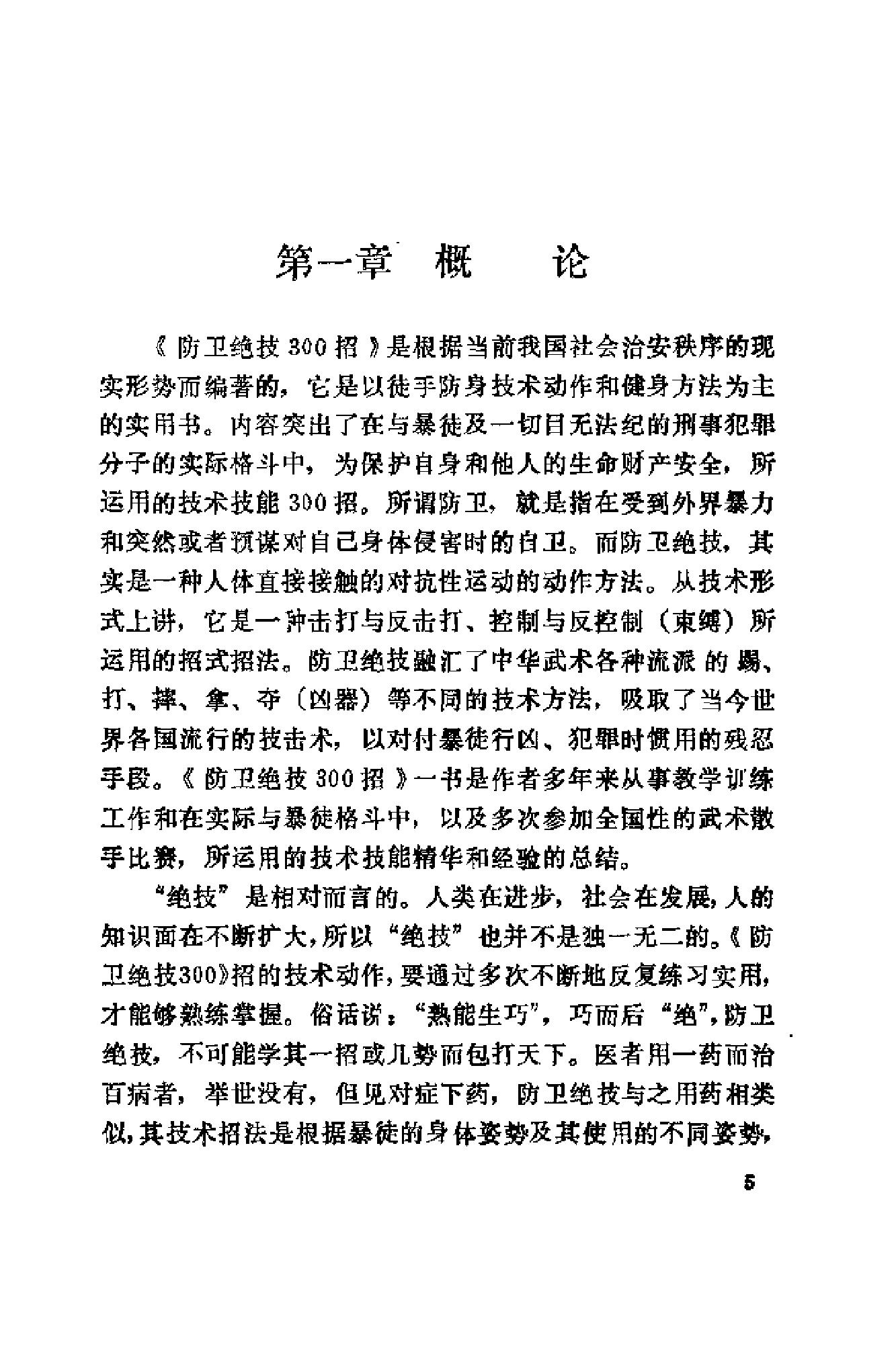 [防卫绝技300招].杜振高.扫描版.pdf_第10页