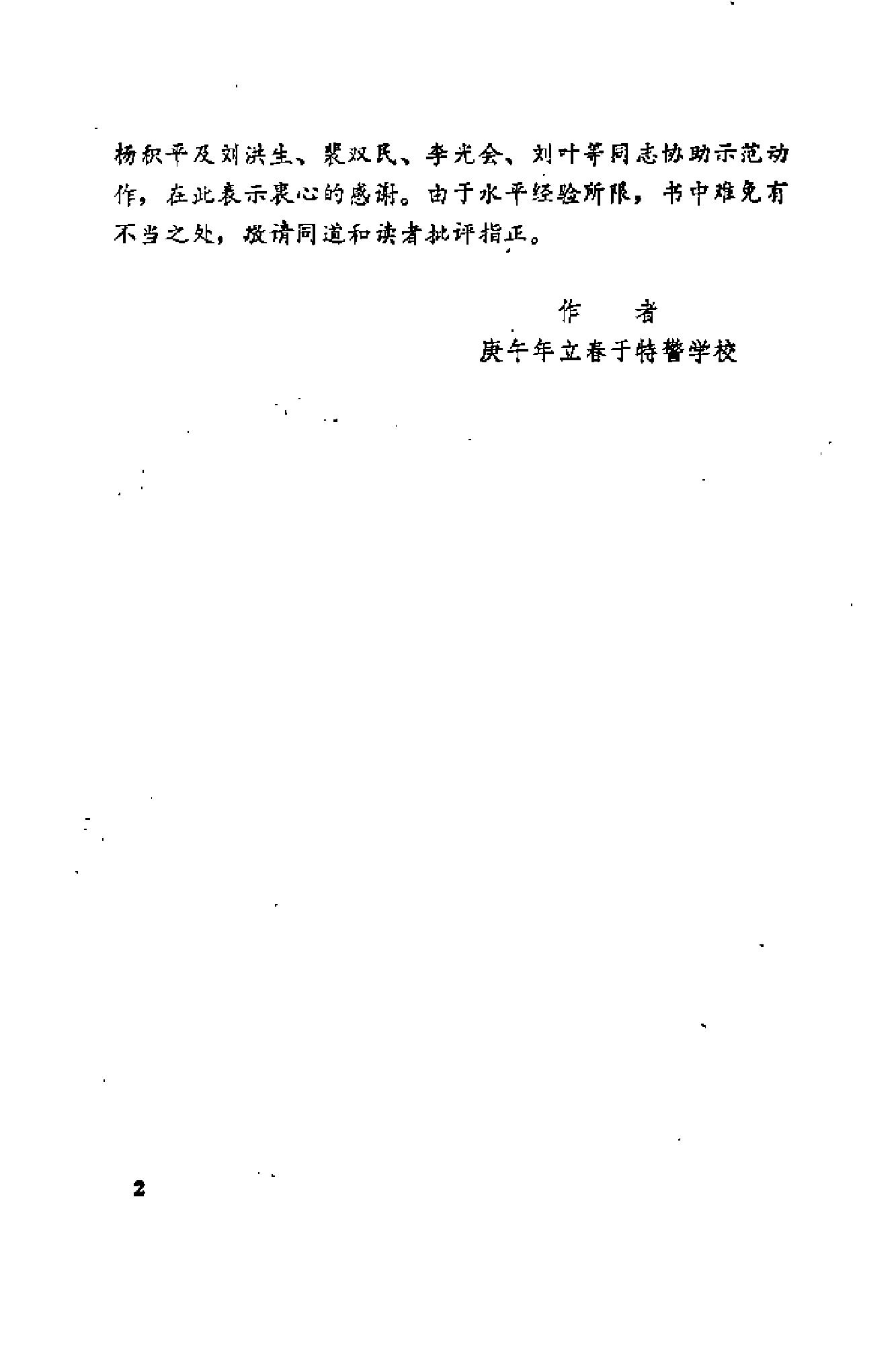 [防卫绝技300招].杜振高.扫描版.pdf_第2页