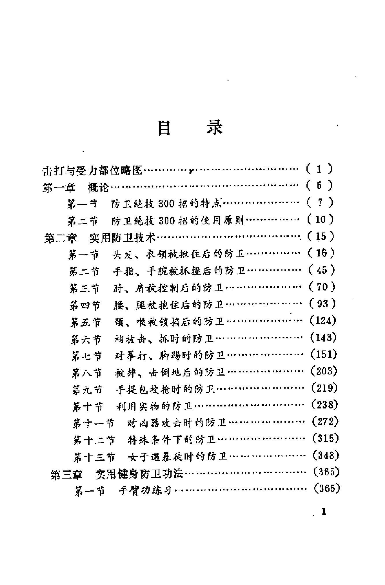 [防卫绝技300招].杜振高.扫描版.pdf_第4页