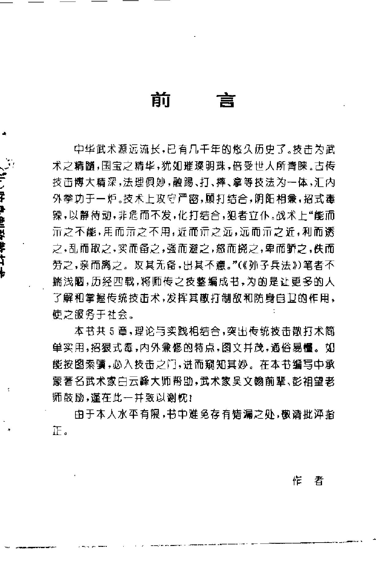 [防身制敌散打术].张奇.刘世君.扫描版.pdf_第1页