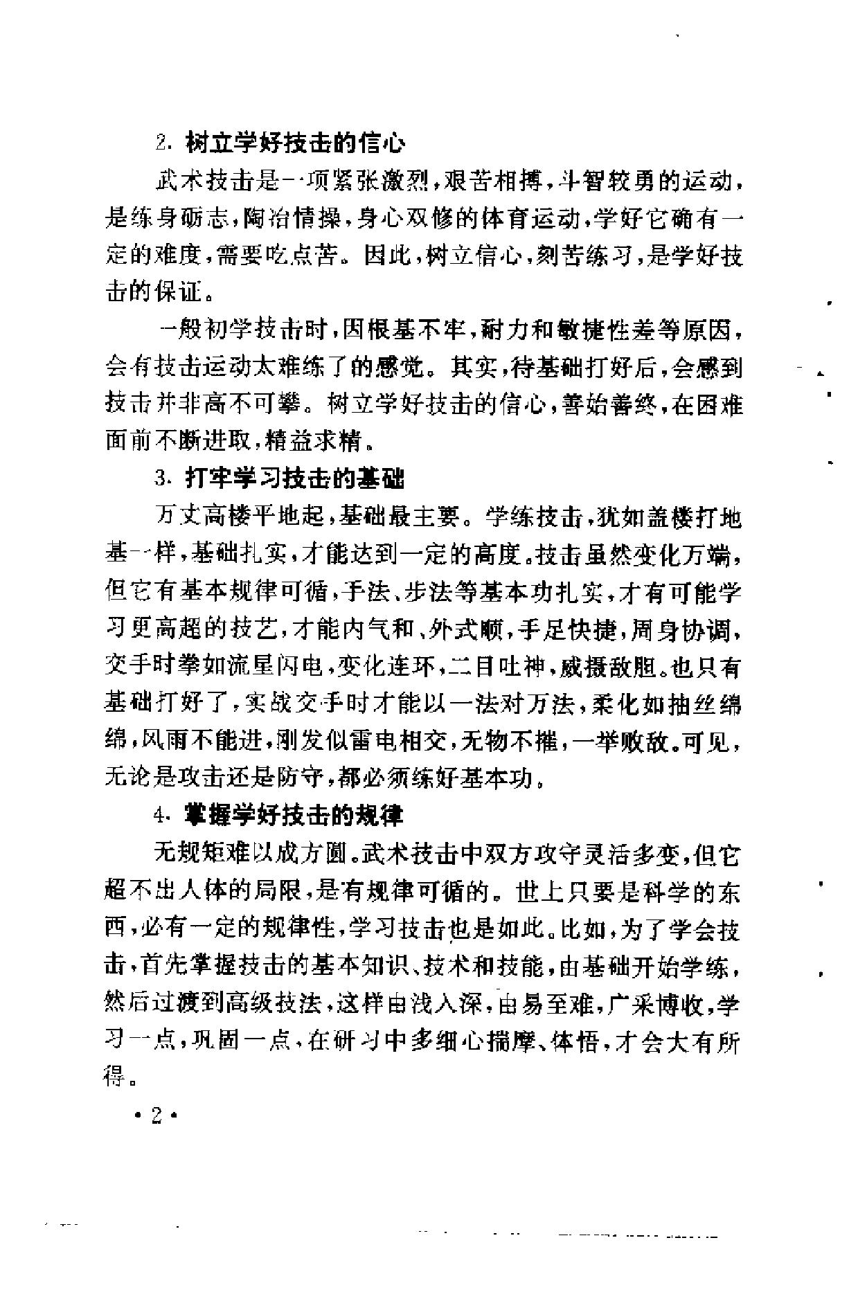 [防身制敌散打术].张奇.刘世君.扫描版.pdf_第5页