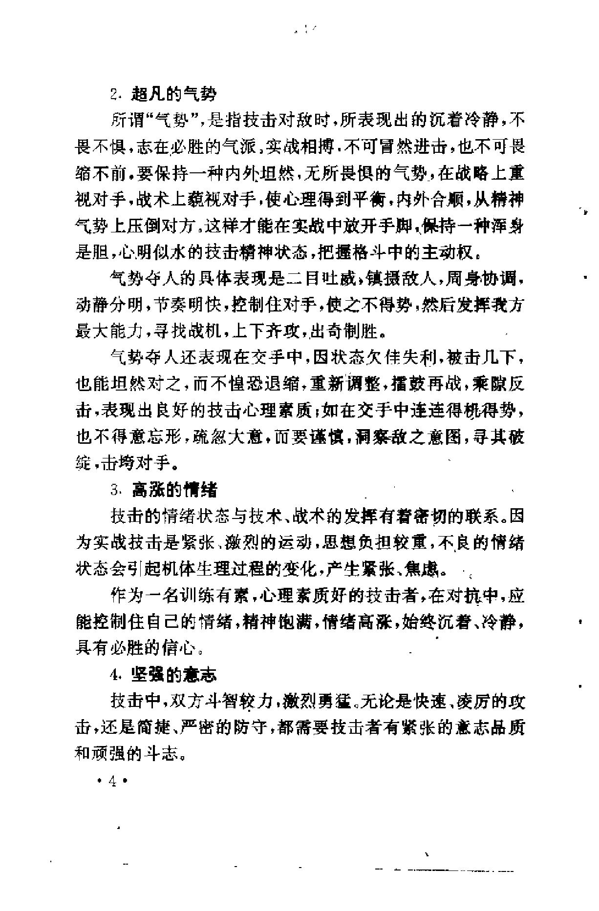 [防身制敌散打术].张奇.刘世君.扫描版.pdf_第7页